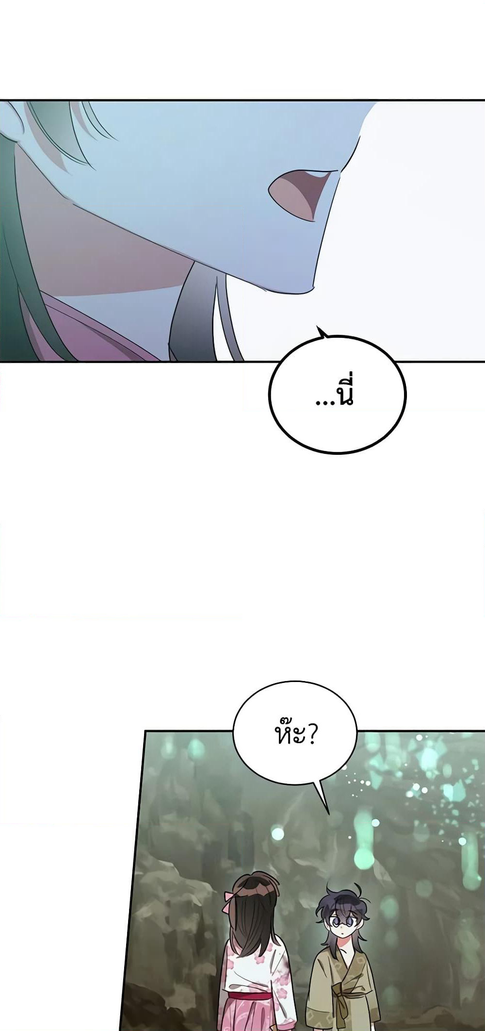 Precious Daughter of the Greatest Martial Arts Villain page 27