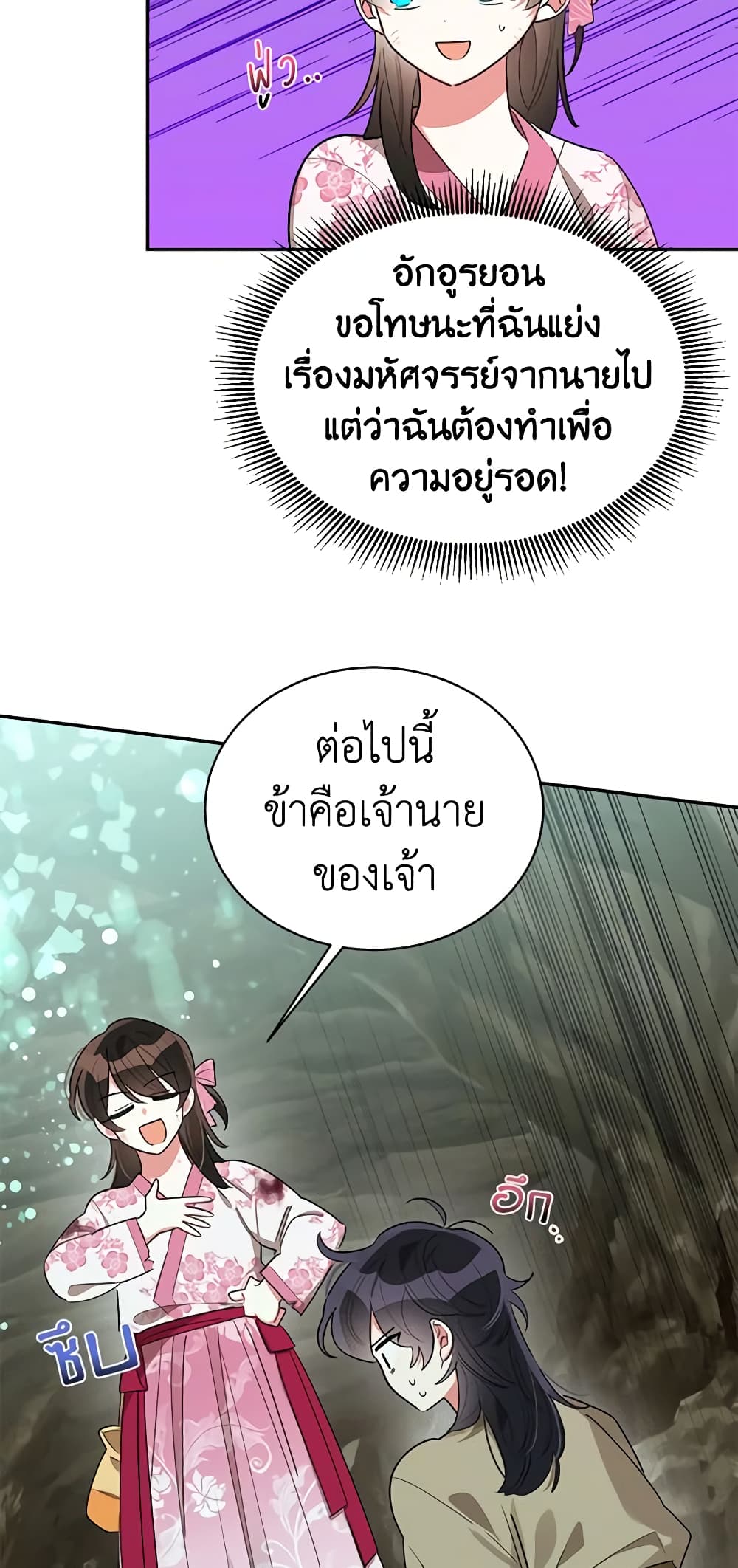 Precious Daughter of the Greatest Martial Arts Villain page 31