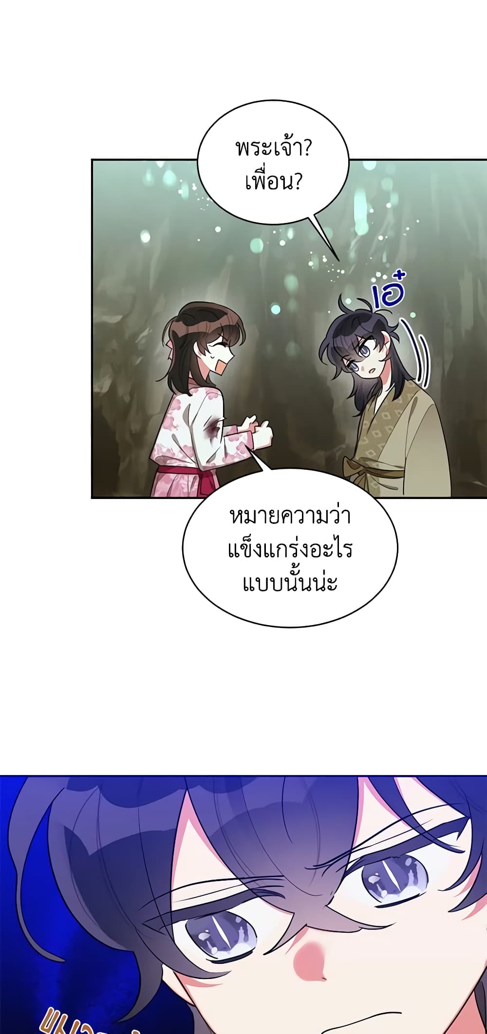 Precious Daughter of the Greatest Martial Arts Villain page 33