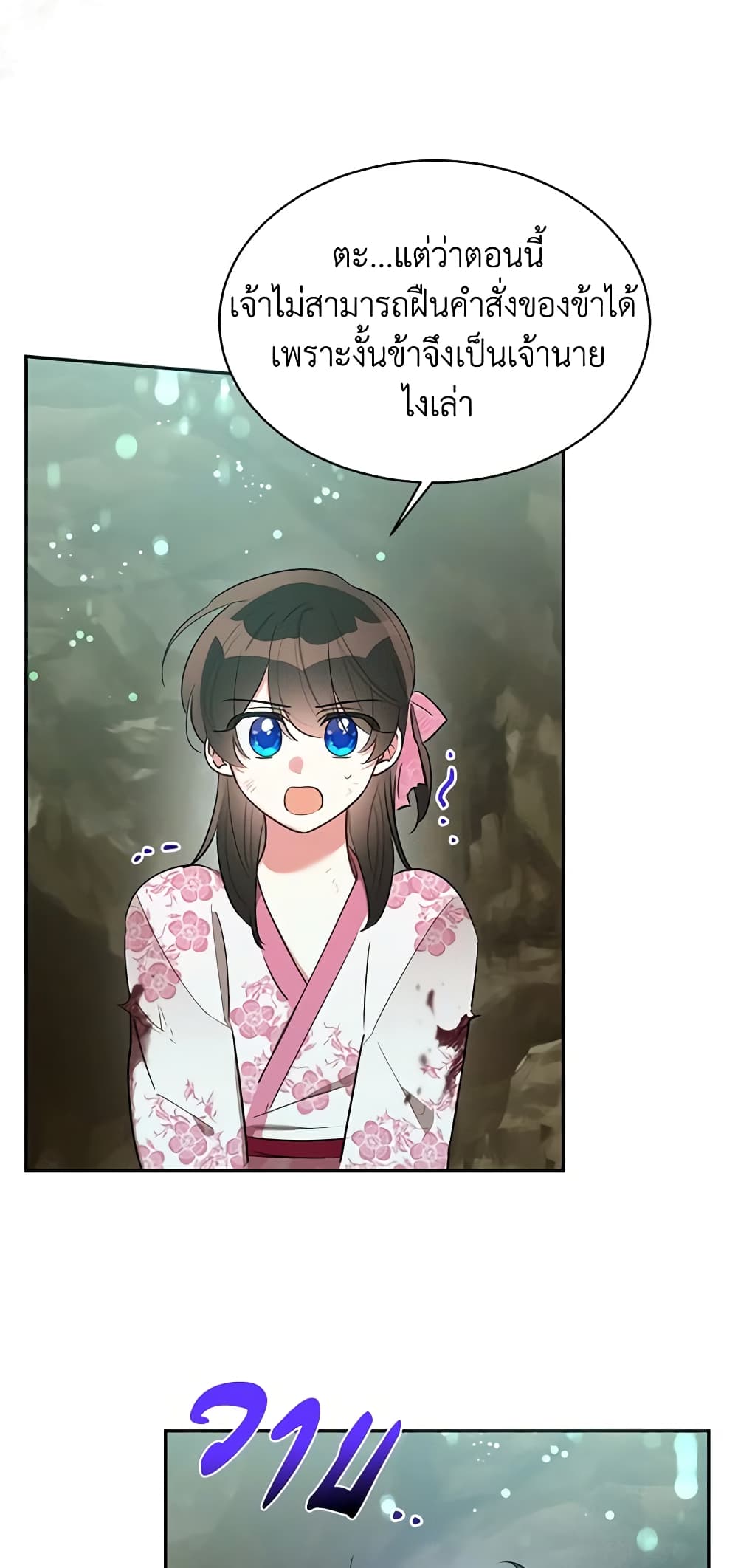 Precious Daughter of the Greatest Martial Arts Villain page 36