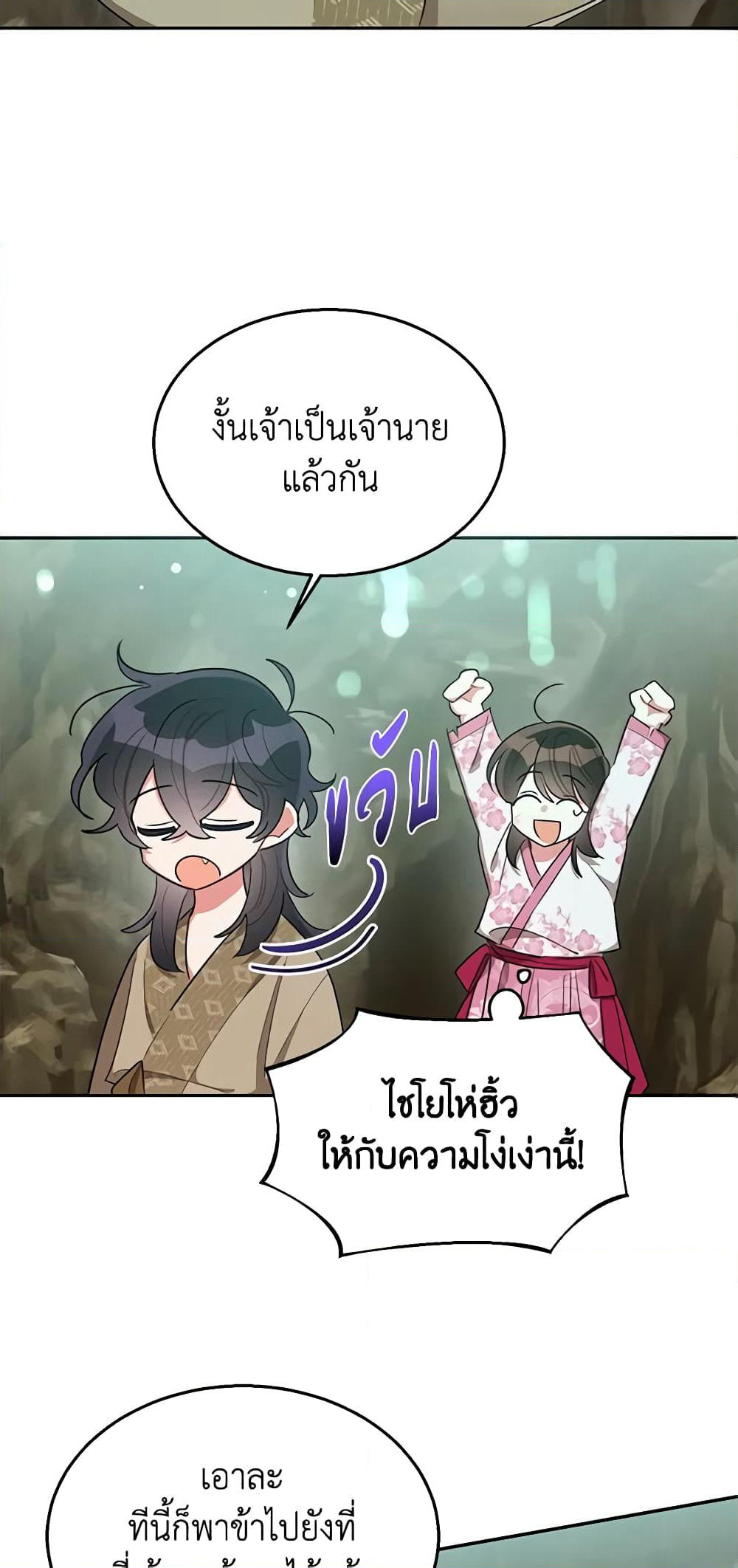 Precious Daughter of the Greatest Martial Arts Villain page 40