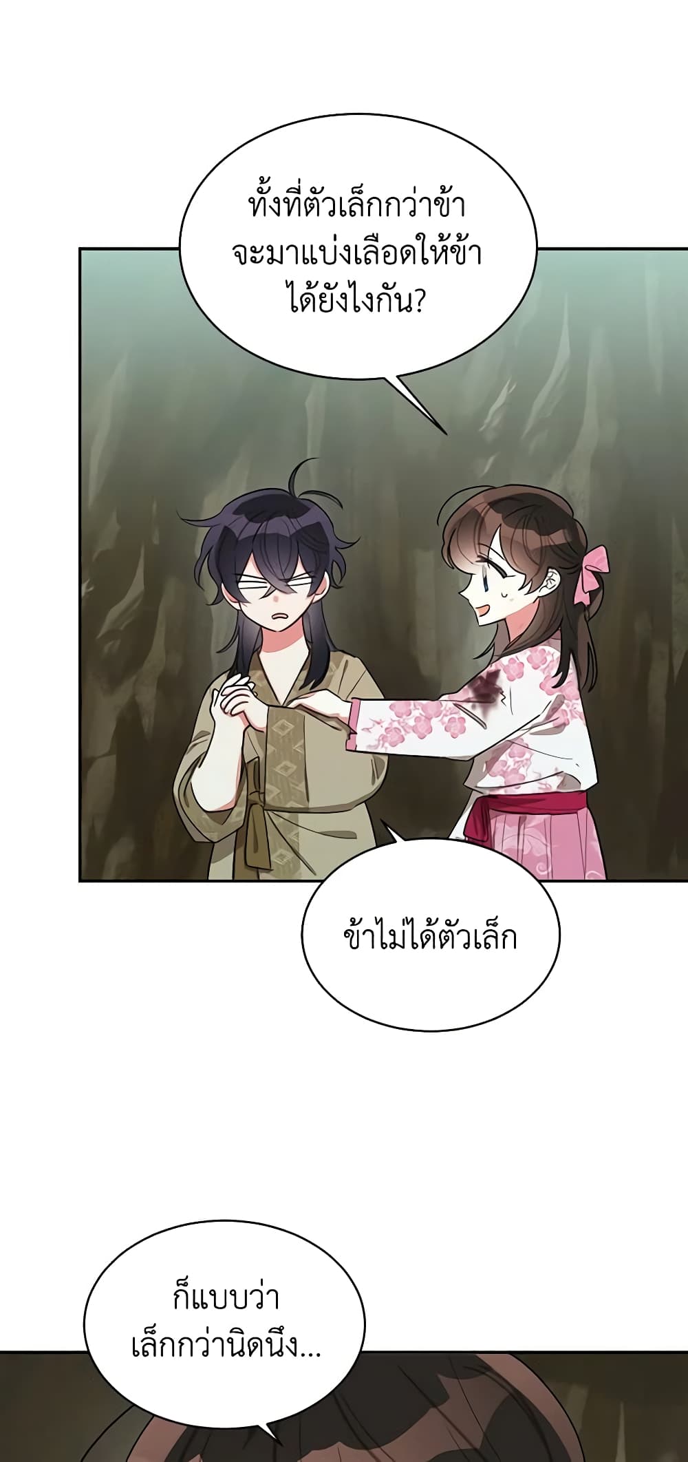 Precious Daughter of the Greatest Martial Arts Villain page 44
