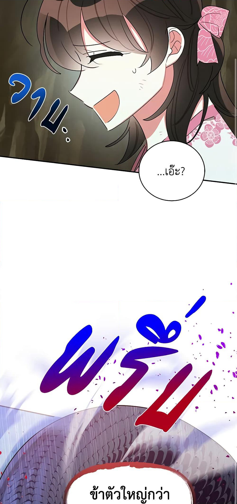 Precious Daughter of the Greatest Martial Arts Villain page 45