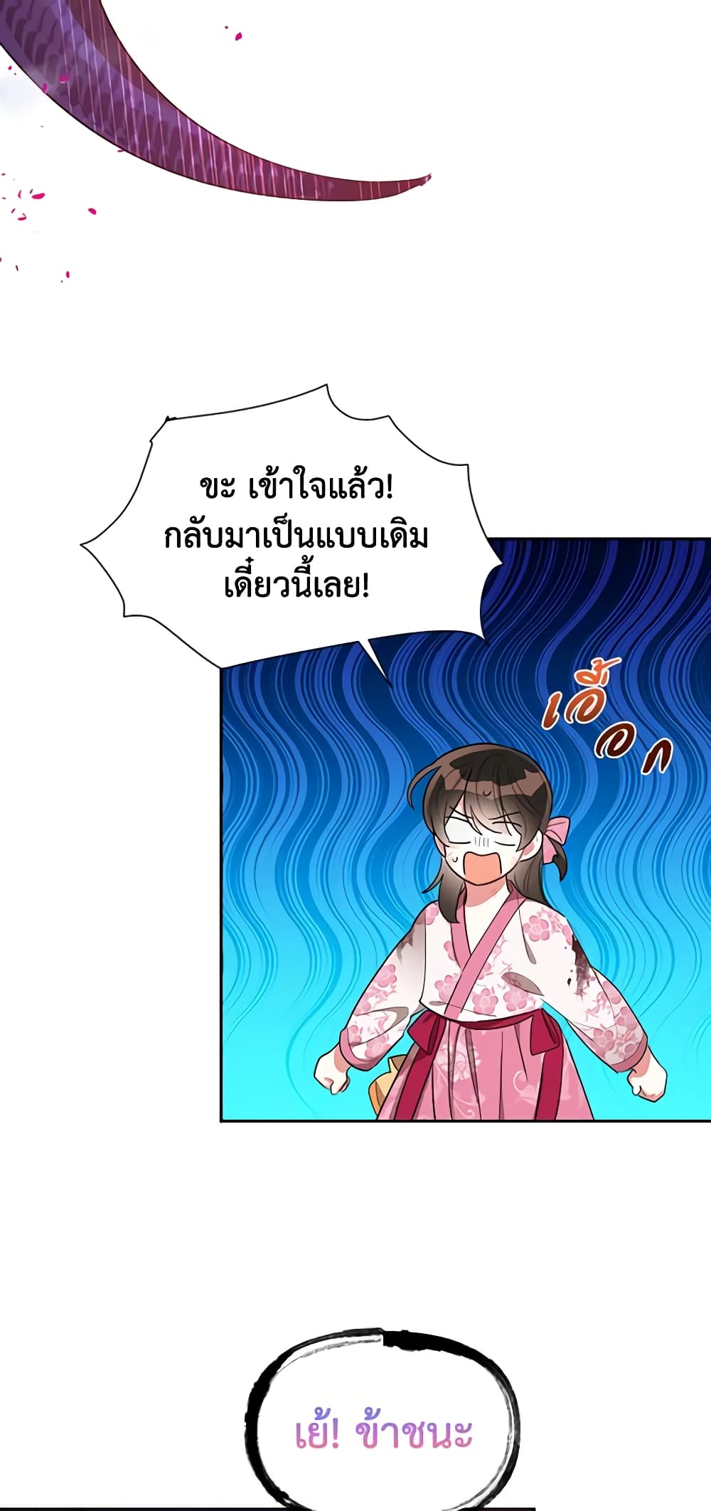 Precious Daughter of the Greatest Martial Arts Villain page 47
