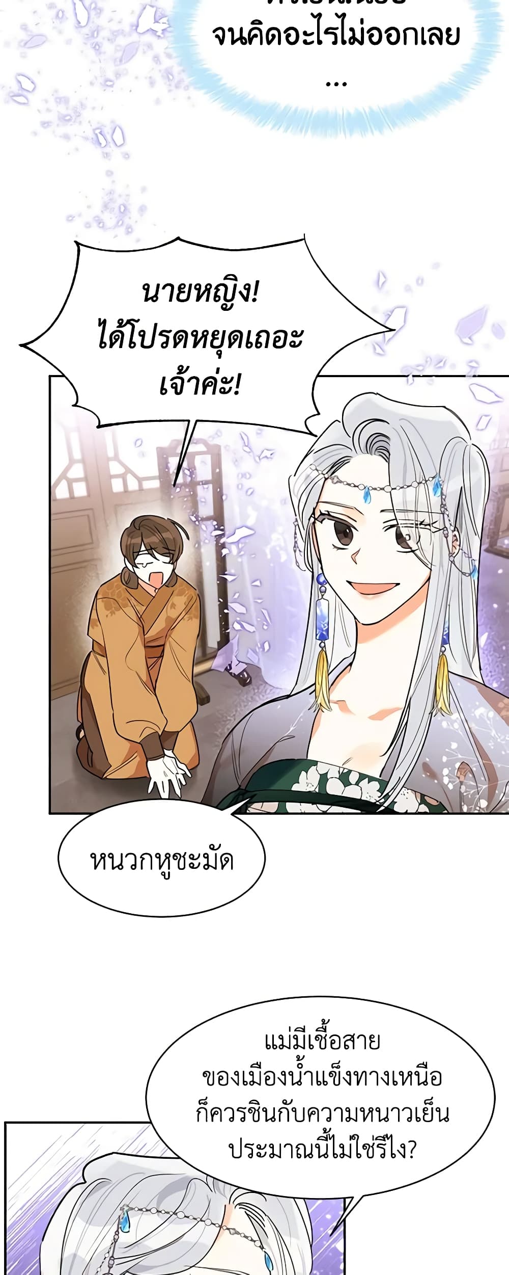 Precious Daughter of the Greatest Martial Arts Villain page 4