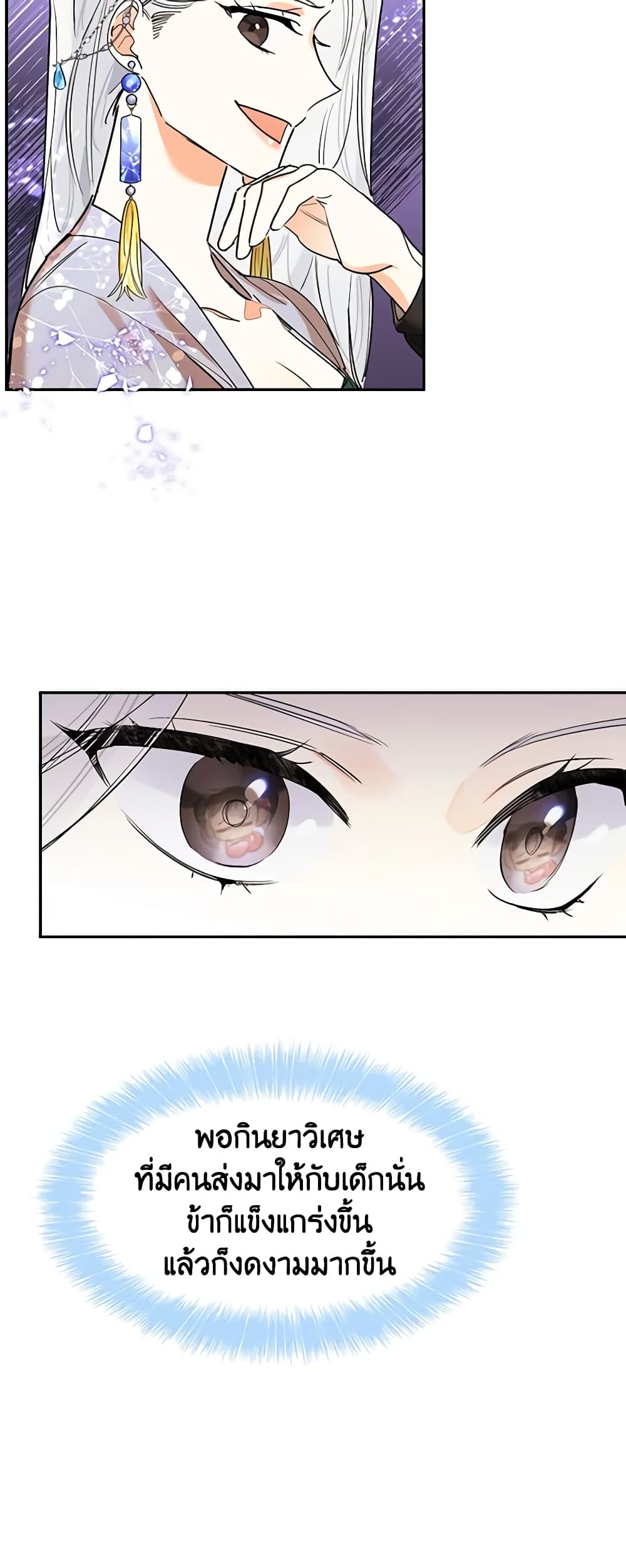 Precious Daughter of the Greatest Martial Arts Villain page 5