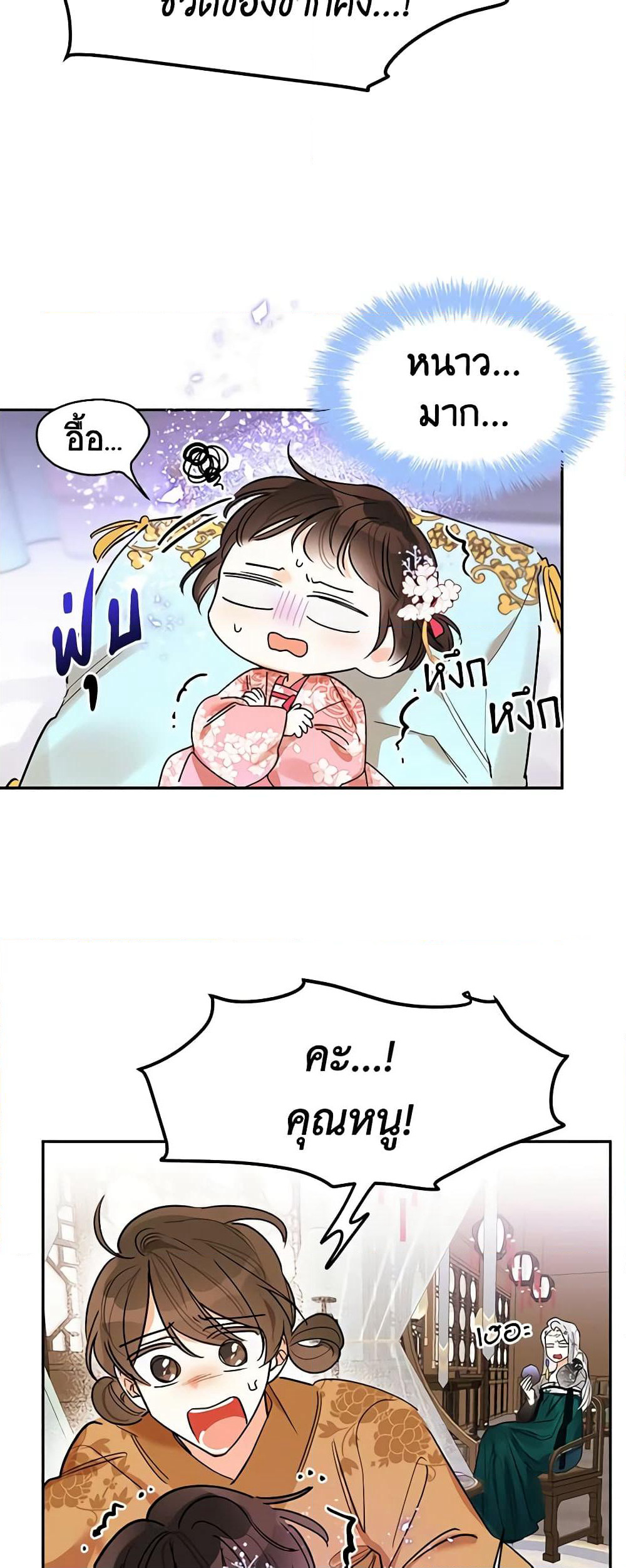 Precious Daughter of the Greatest Martial Arts Villain page 8