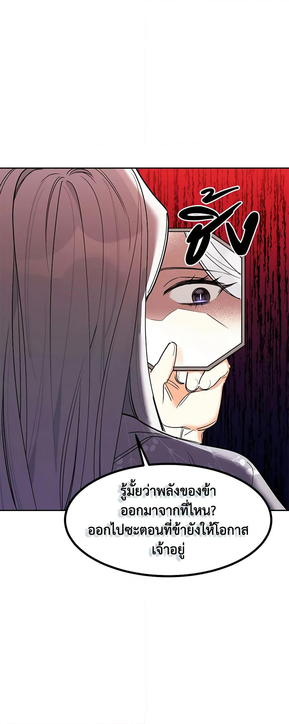 Precious Daughter of the Greatest Martial Arts Villain page 10