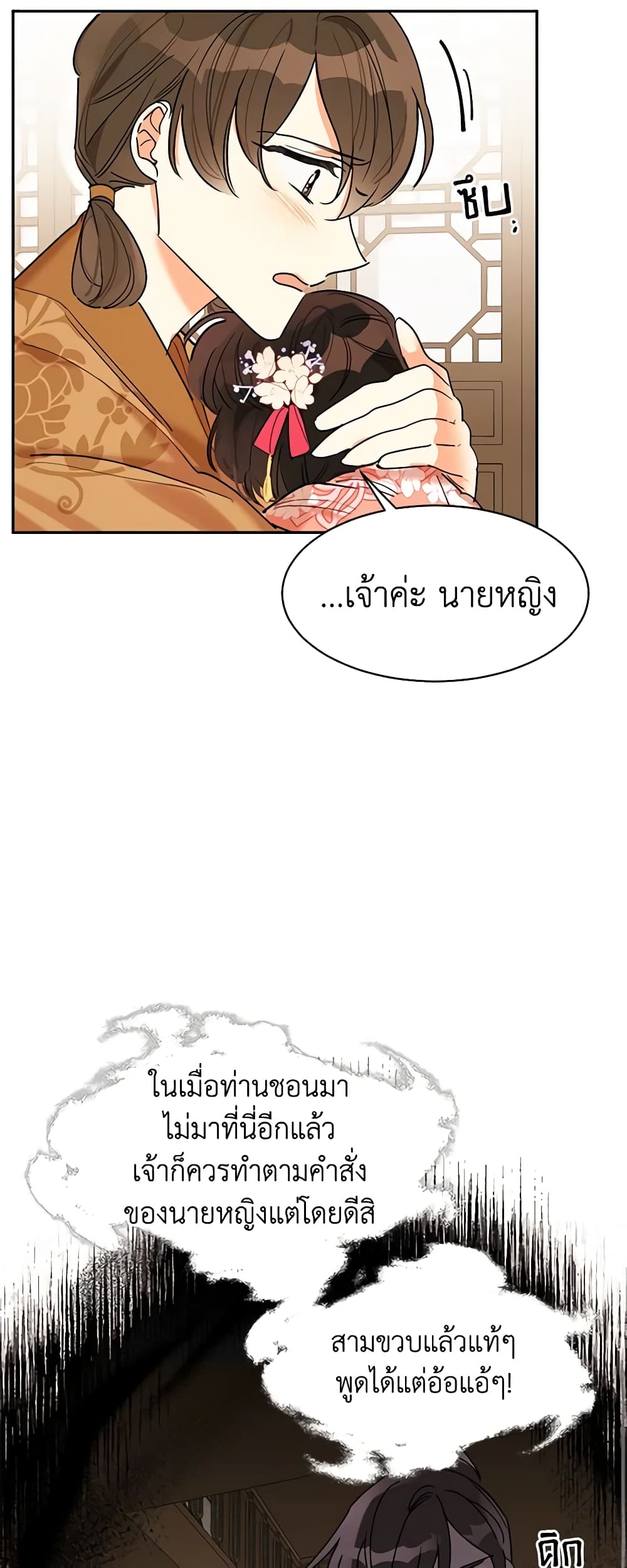 Precious Daughter of the Greatest Martial Arts Villain page 11