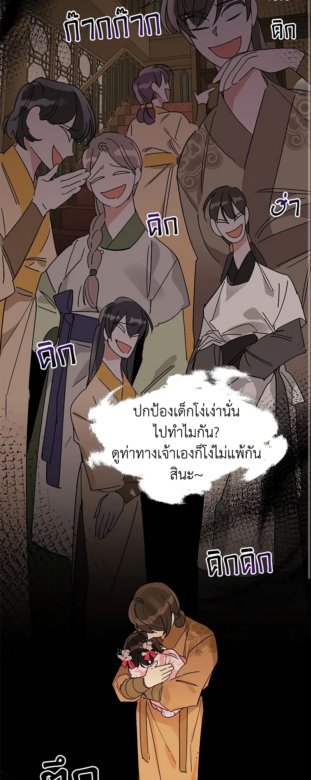 Precious Daughter of the Greatest Martial Arts Villain page 12