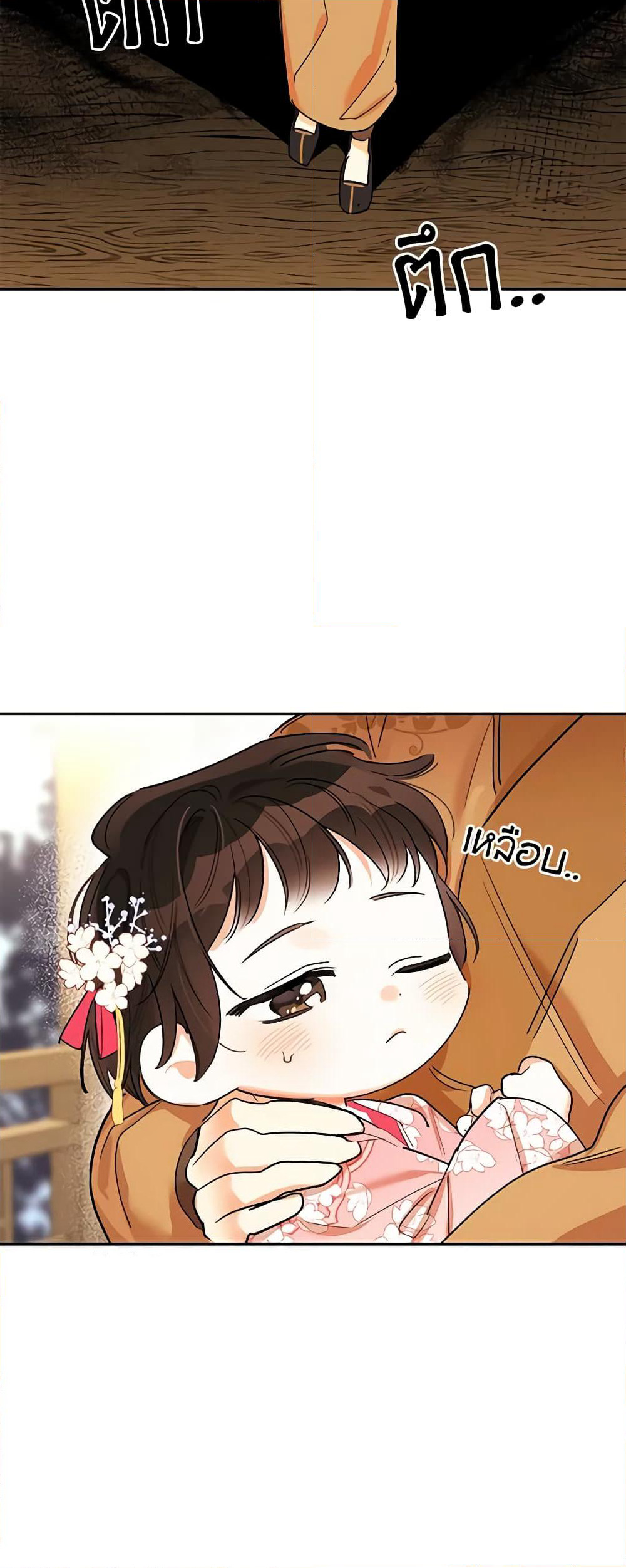 Precious Daughter of the Greatest Martial Arts Villain page 13