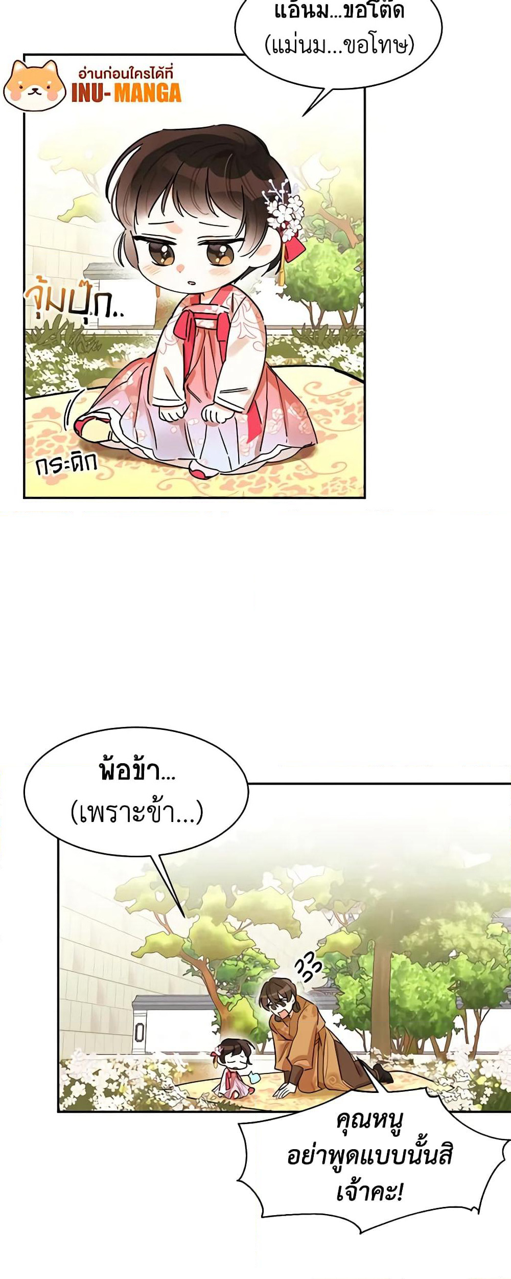 Precious Daughter of the Greatest Martial Arts Villain page 16