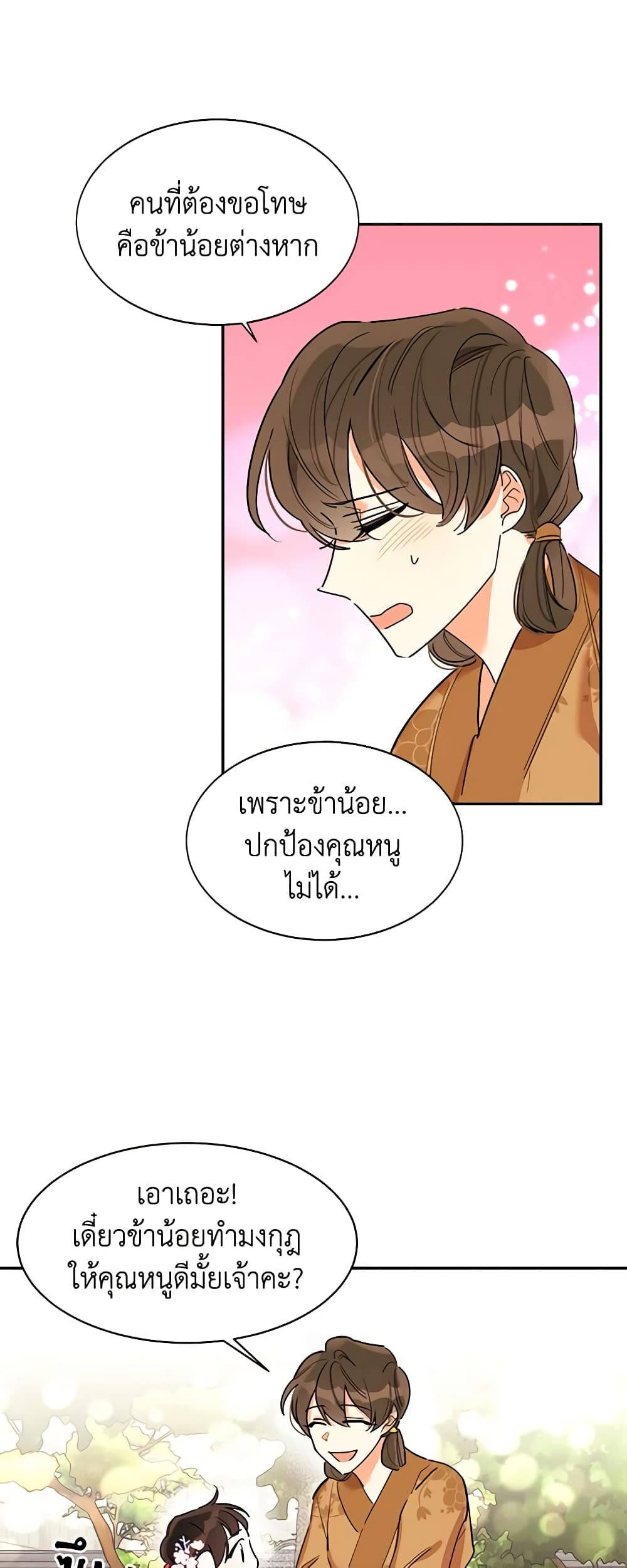 Precious Daughter of the Greatest Martial Arts Villain page 17