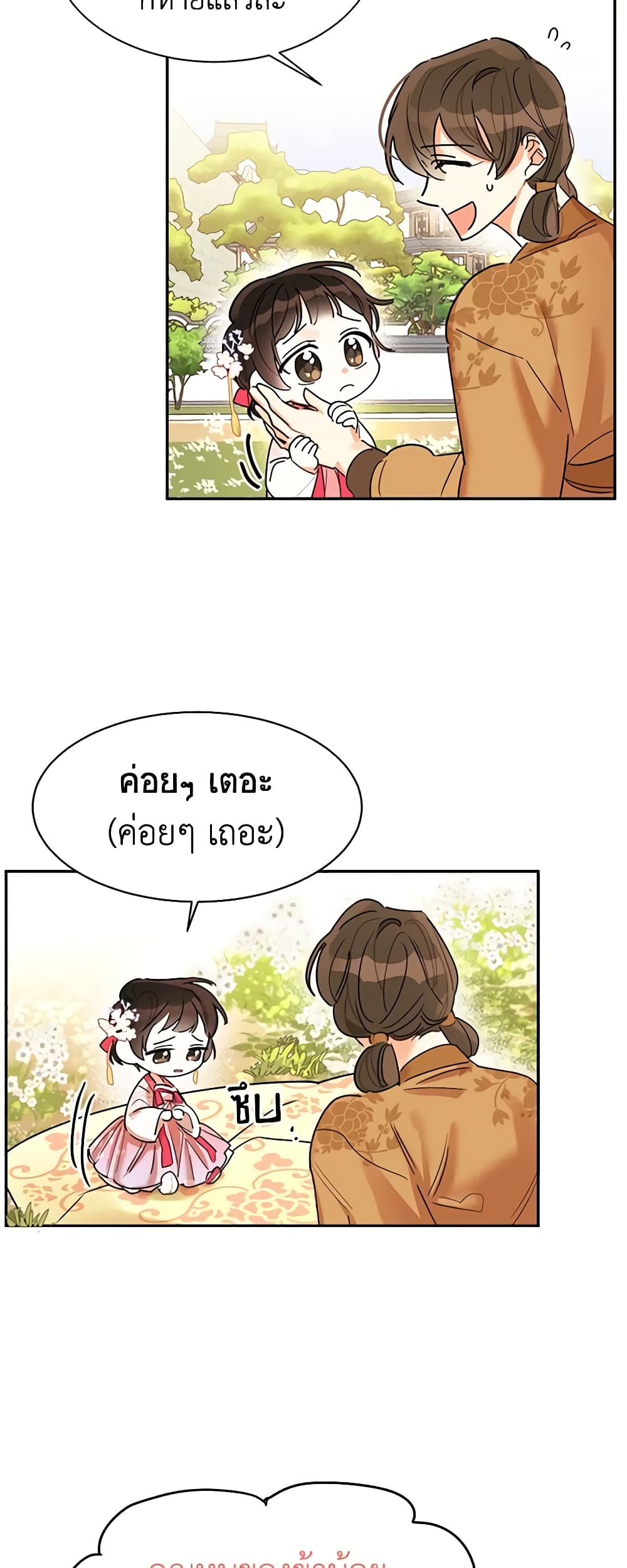 Precious Daughter of the Greatest Martial Arts Villain page 19