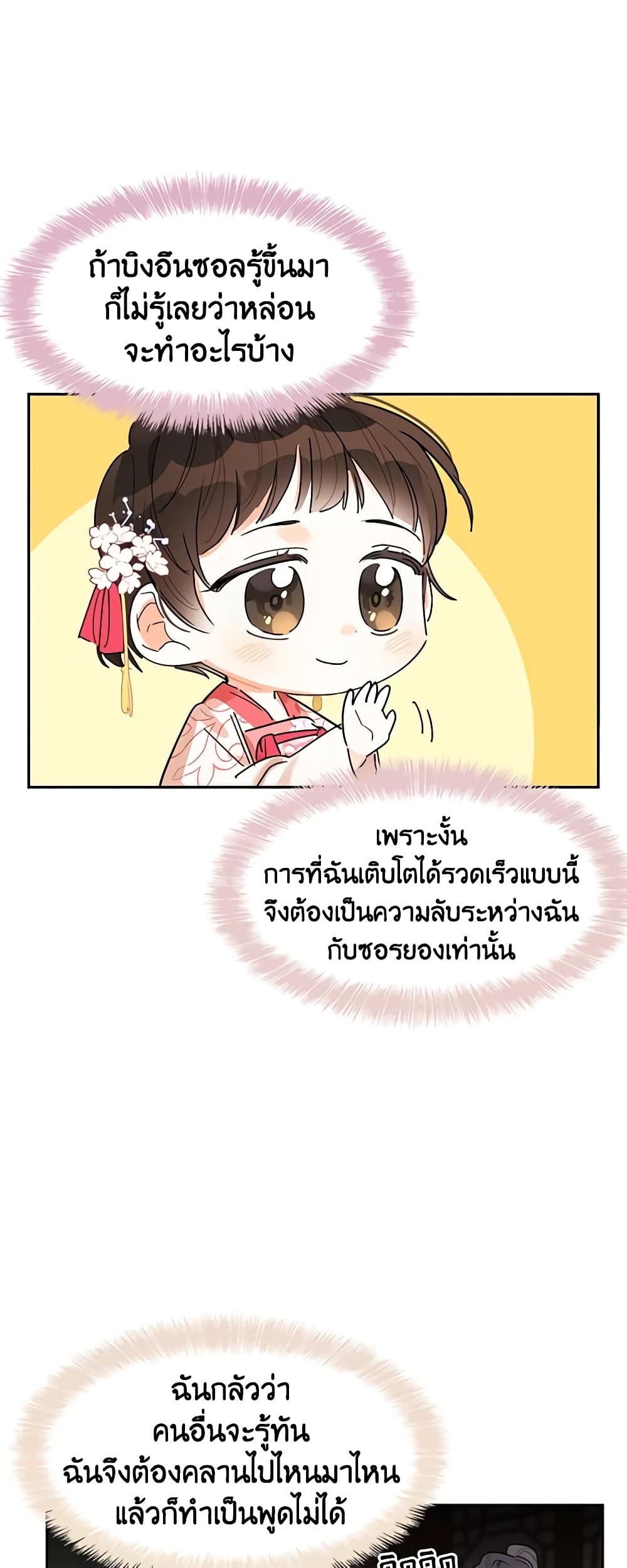 Precious Daughter of the Greatest Martial Arts Villain page 23