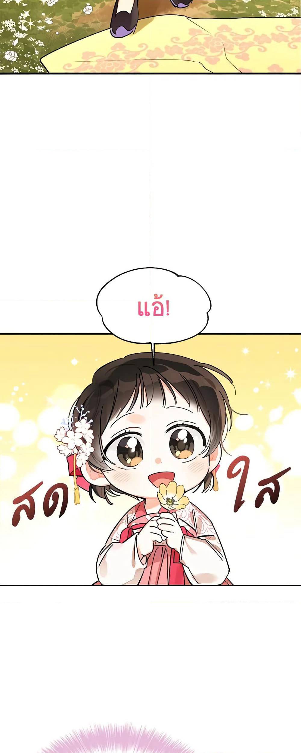 Precious Daughter of the Greatest Martial Arts Villain page 29
