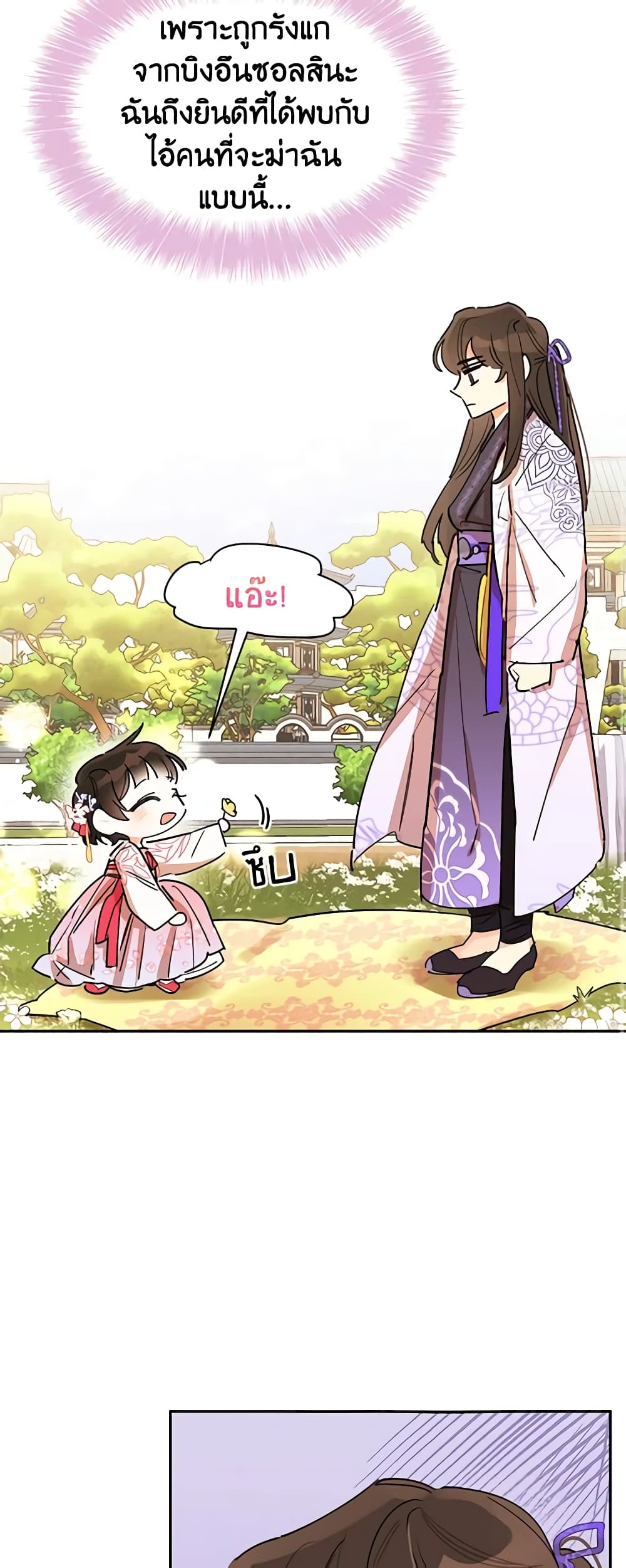 Precious Daughter of the Greatest Martial Arts Villain page 30