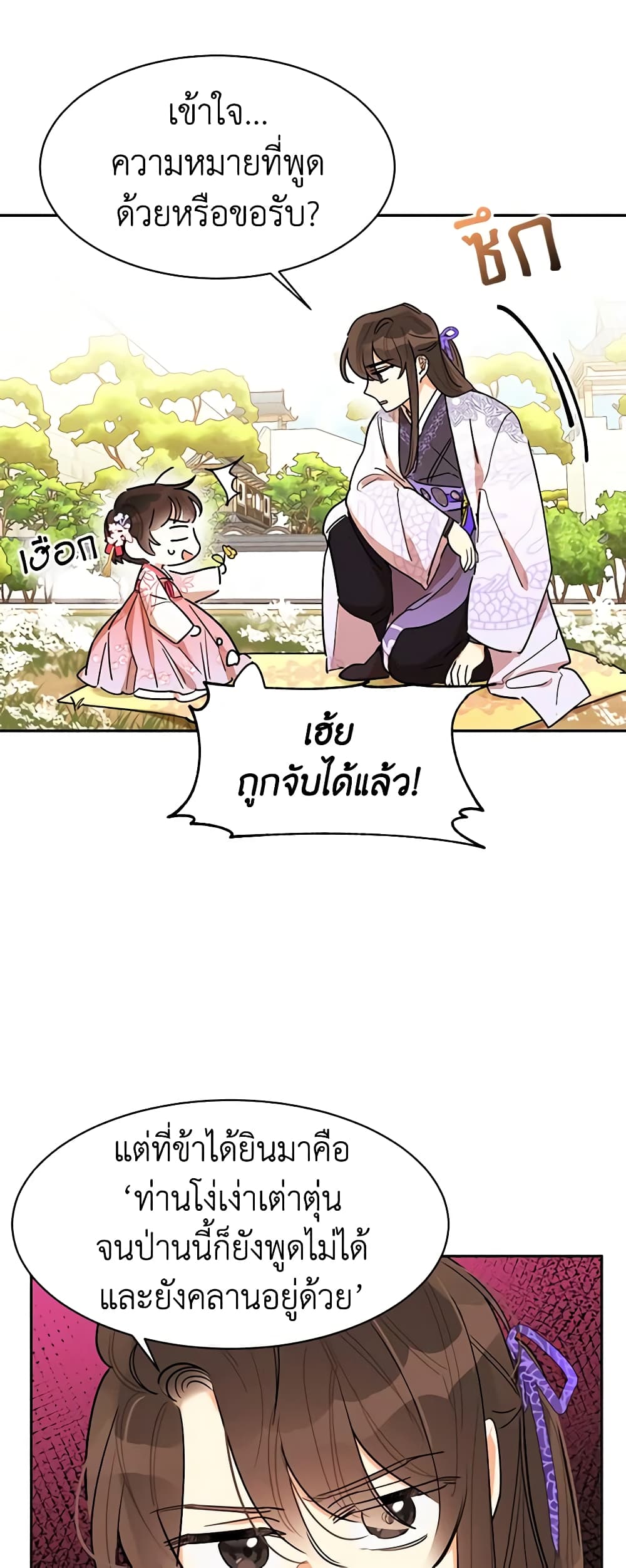 Precious Daughter of the Greatest Martial Arts Villain page 32