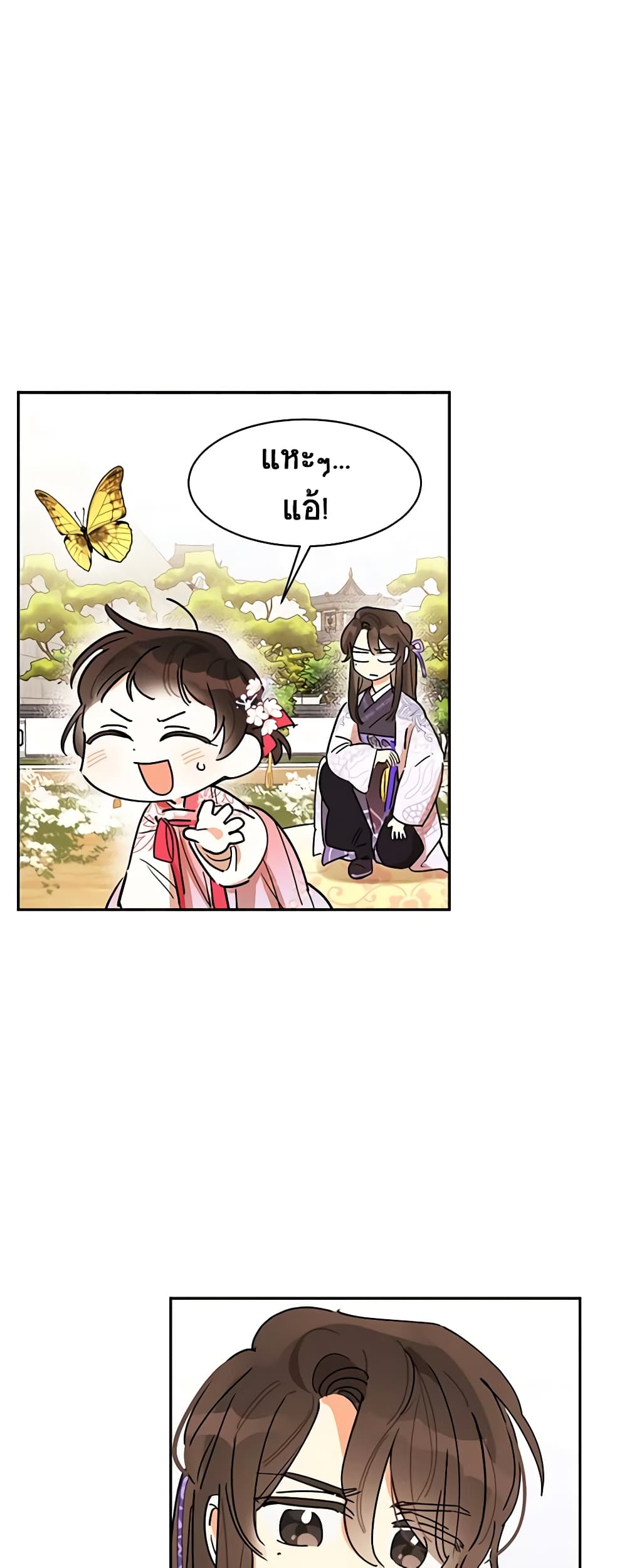 Precious Daughter of the Greatest Martial Arts Villain page 34