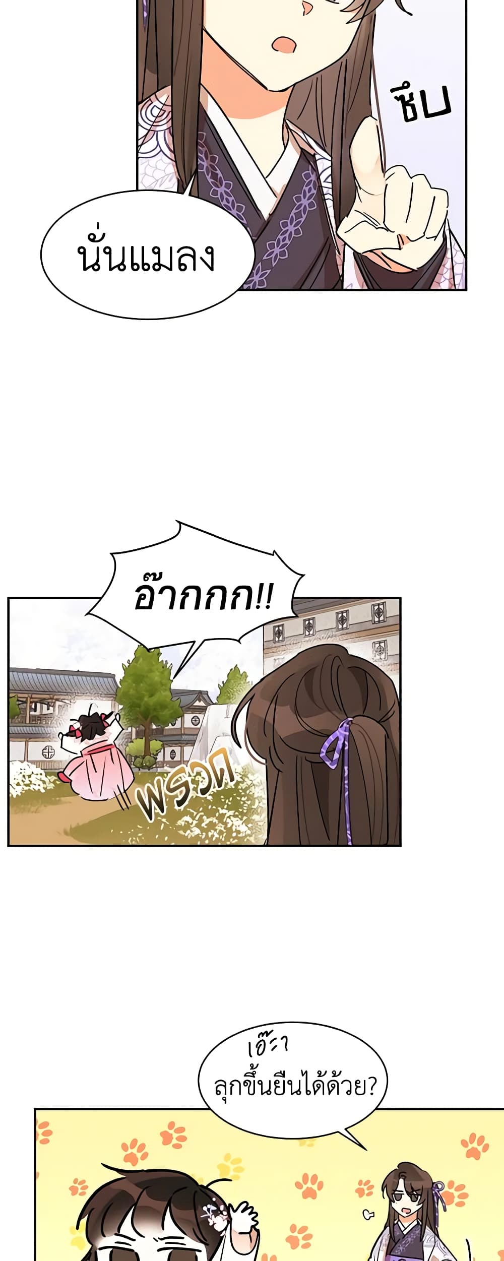Precious Daughter of the Greatest Martial Arts Villain page 35