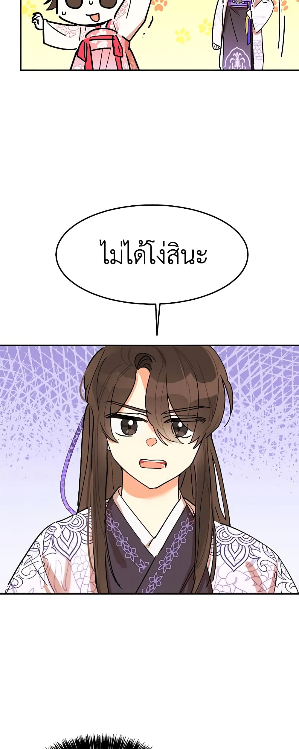 Precious Daughter of the Greatest Martial Arts Villain page 36