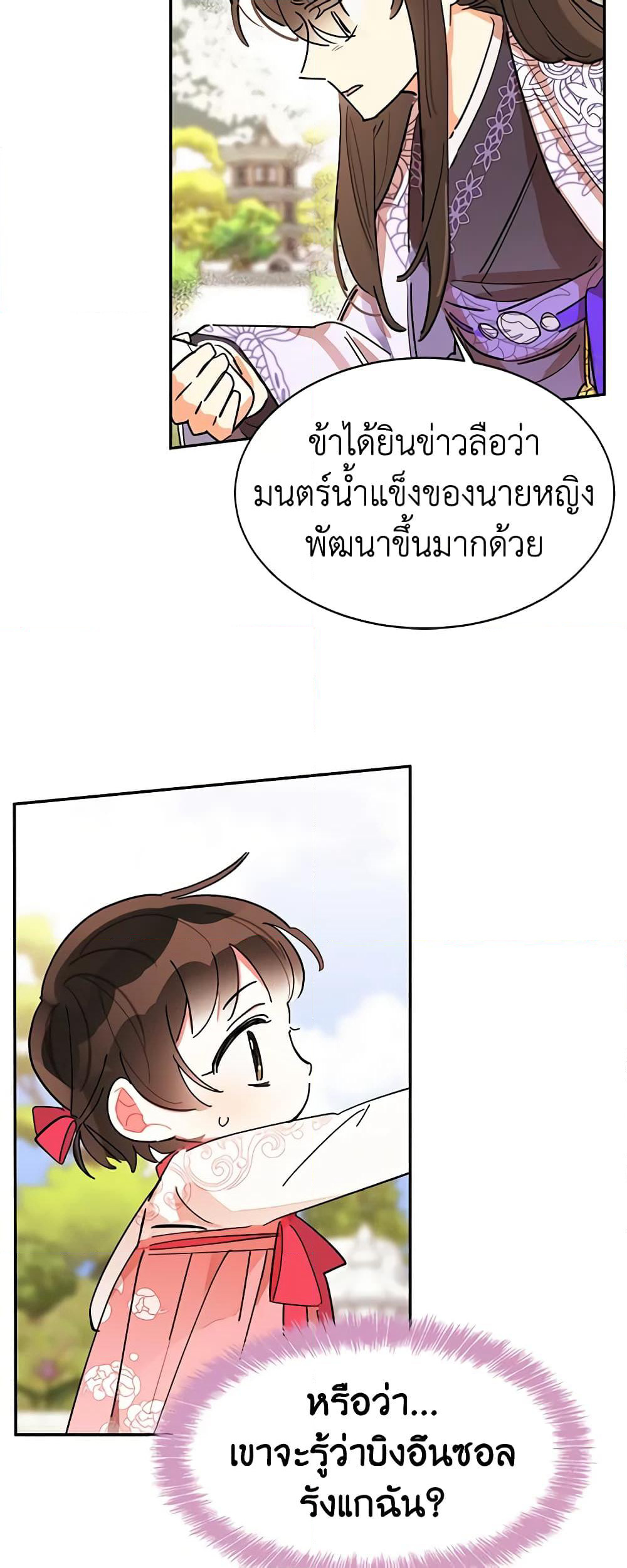 Precious Daughter of the Greatest Martial Arts Villain page 41