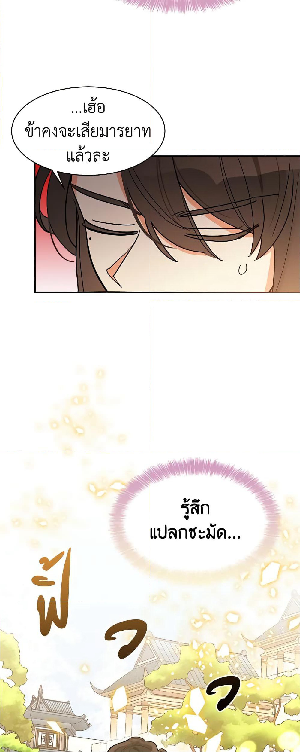Precious Daughter of the Greatest Martial Arts Villain page 42