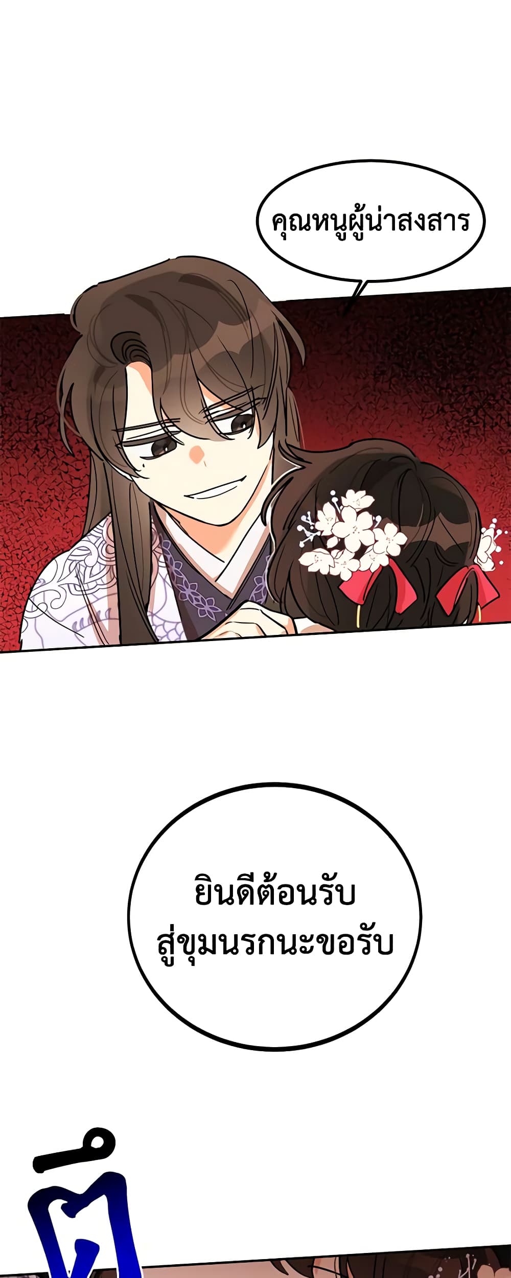 Precious Daughter of the Greatest Martial Arts Villain page 45
