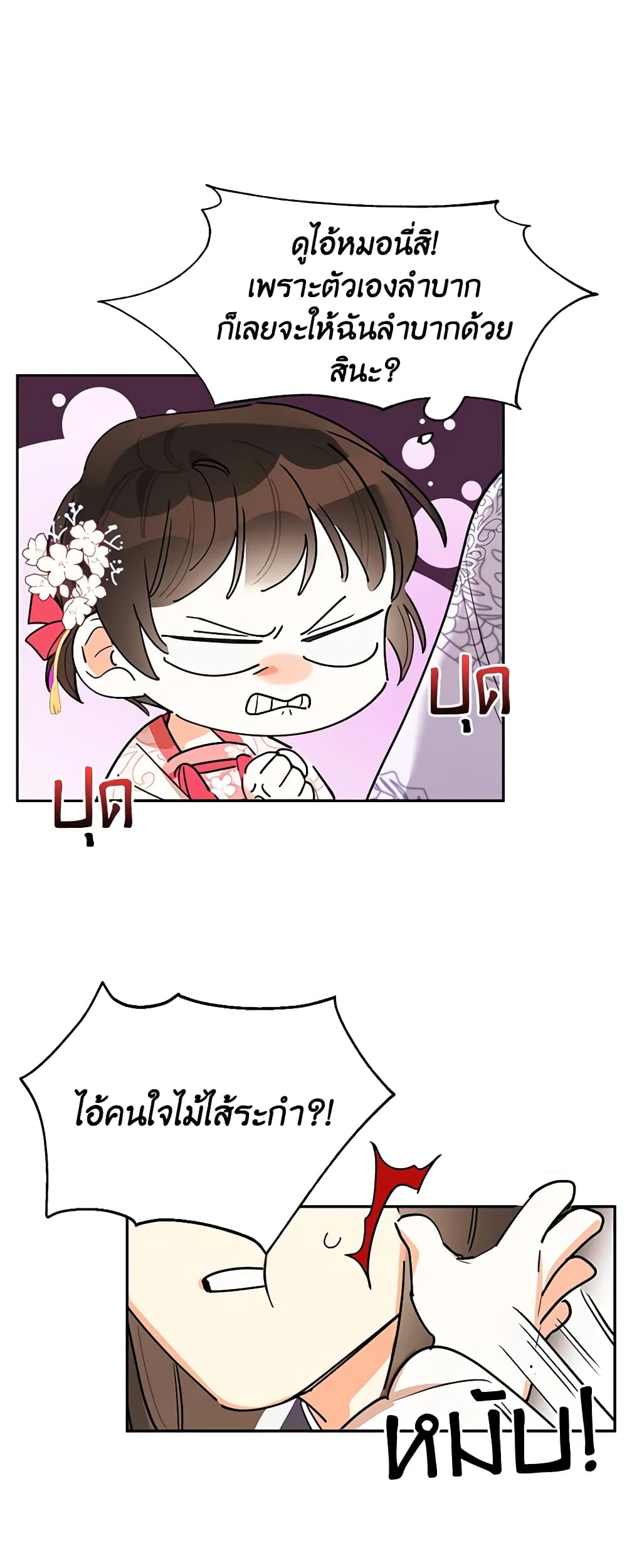 Precious Daughter of the Greatest Martial Arts Villain page 47