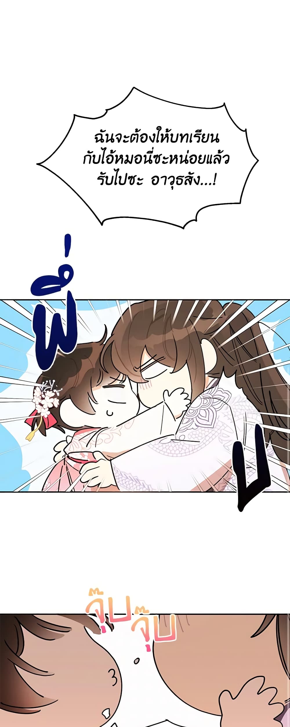 Precious Daughter of the Greatest Martial Arts Villain page 48