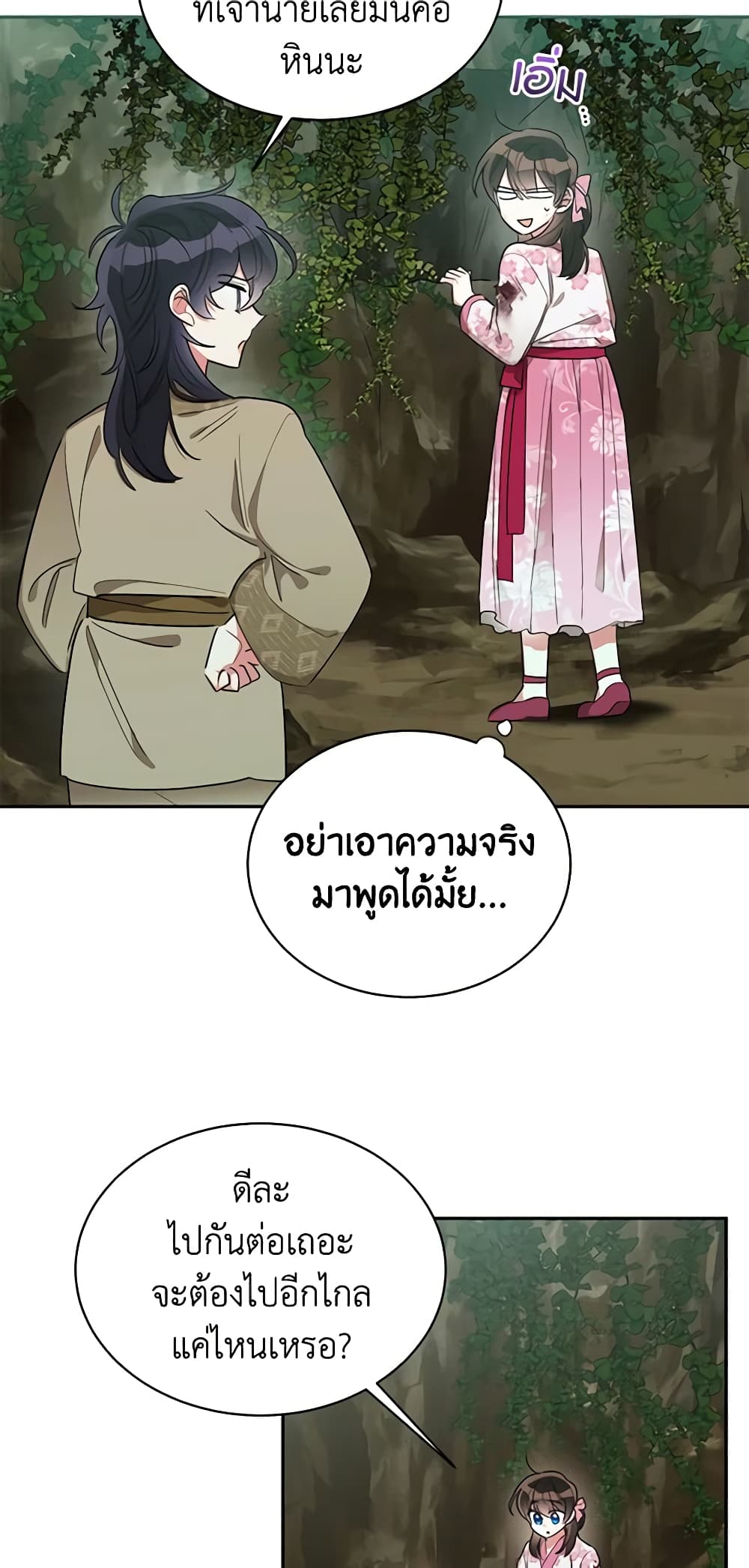 Precious Daughter of the Greatest Martial Arts Villain page 9