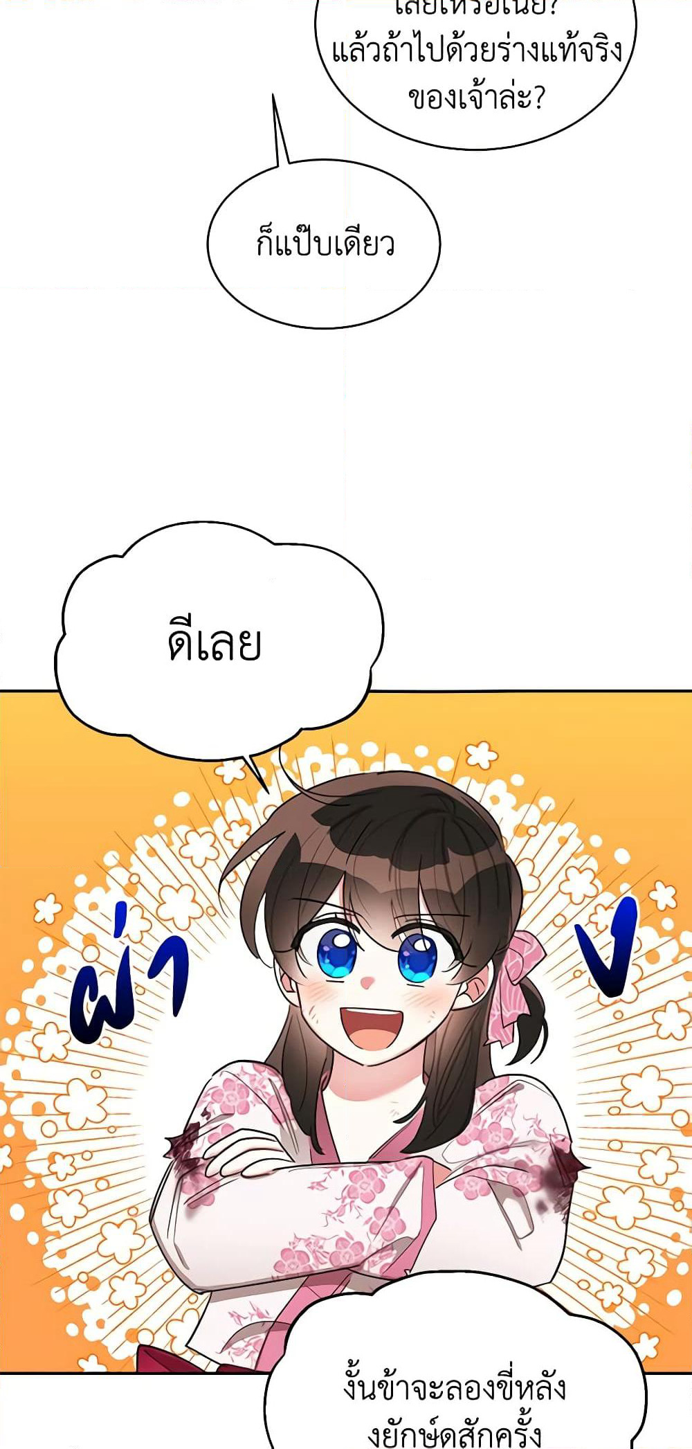 Precious Daughter of the Greatest Martial Arts Villain page 11