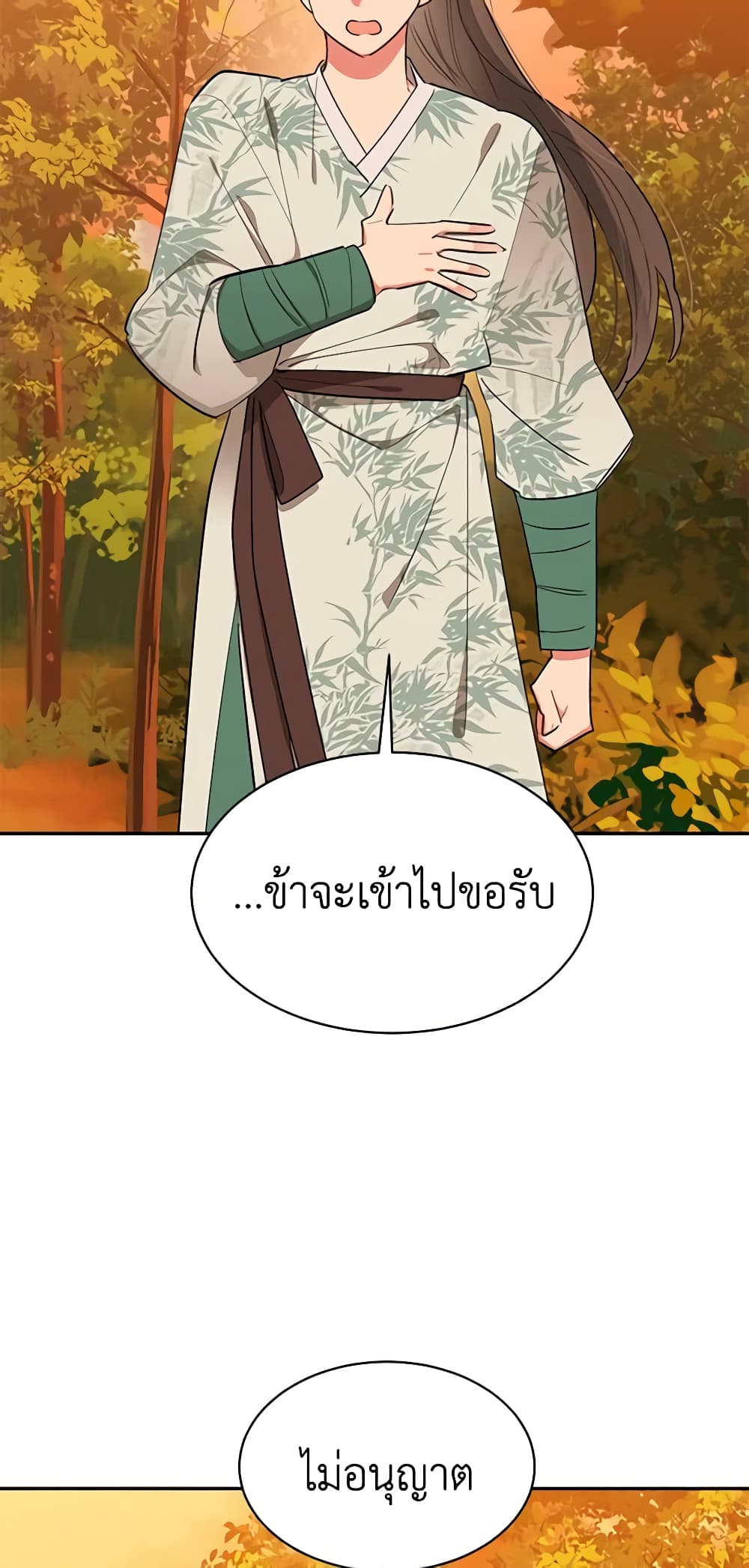 Precious Daughter of the Greatest Martial Arts Villain page 16