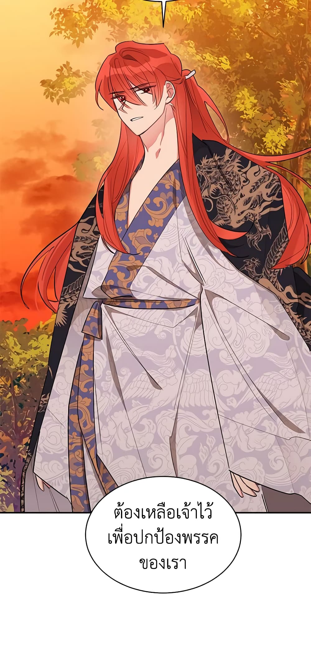 Precious Daughter of the Greatest Martial Arts Villain page 17