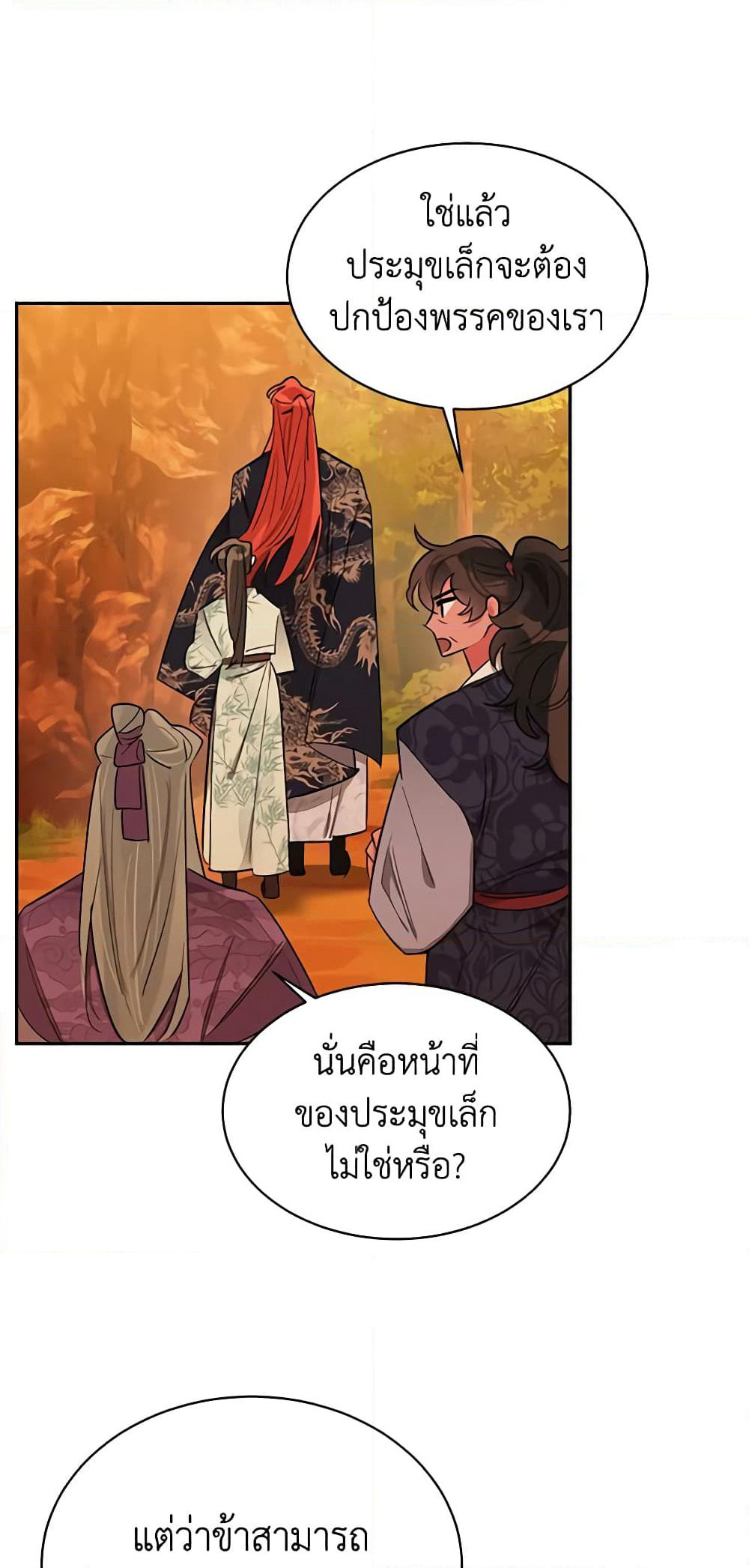 Precious Daughter of the Greatest Martial Arts Villain page 18
