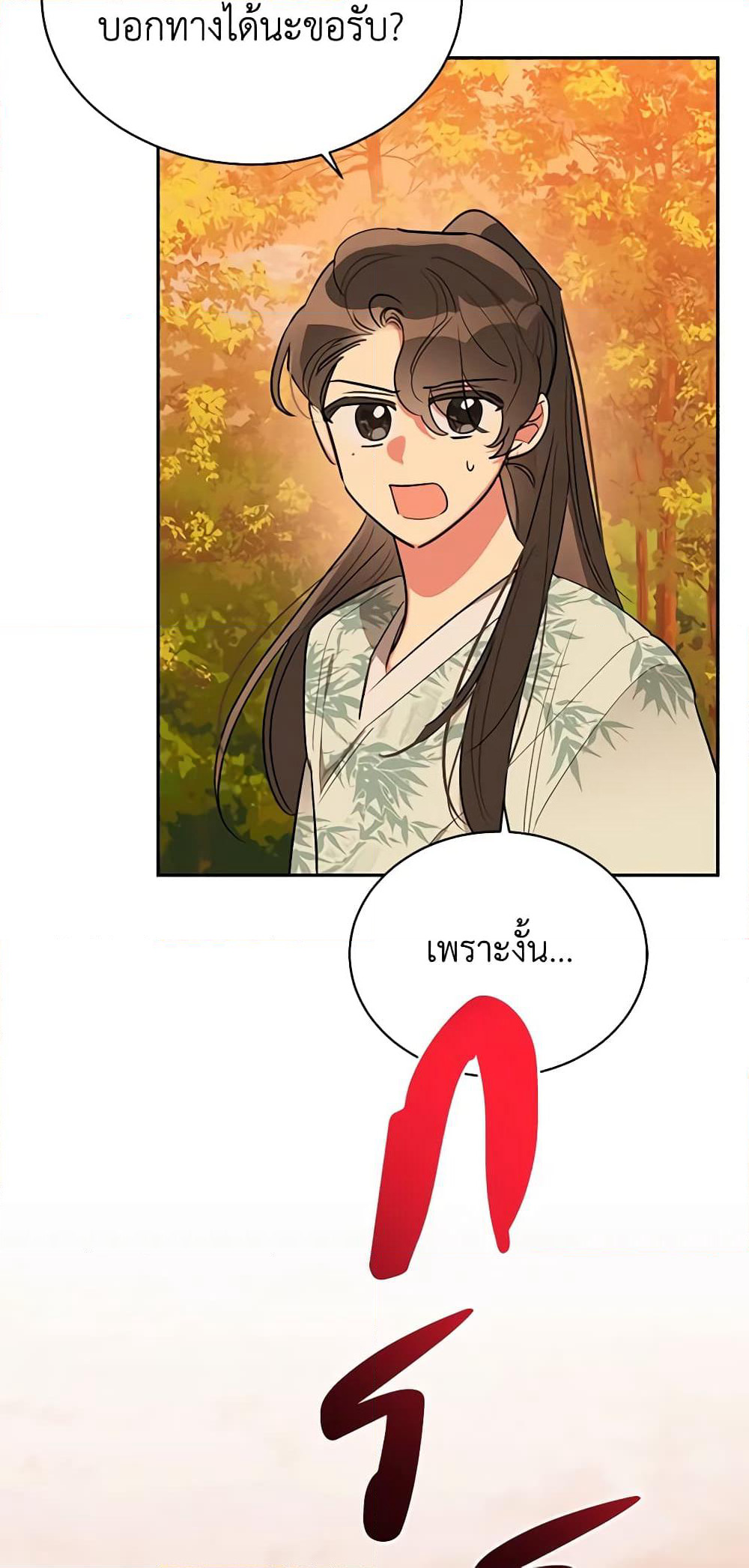 Precious Daughter of the Greatest Martial Arts Villain page 19