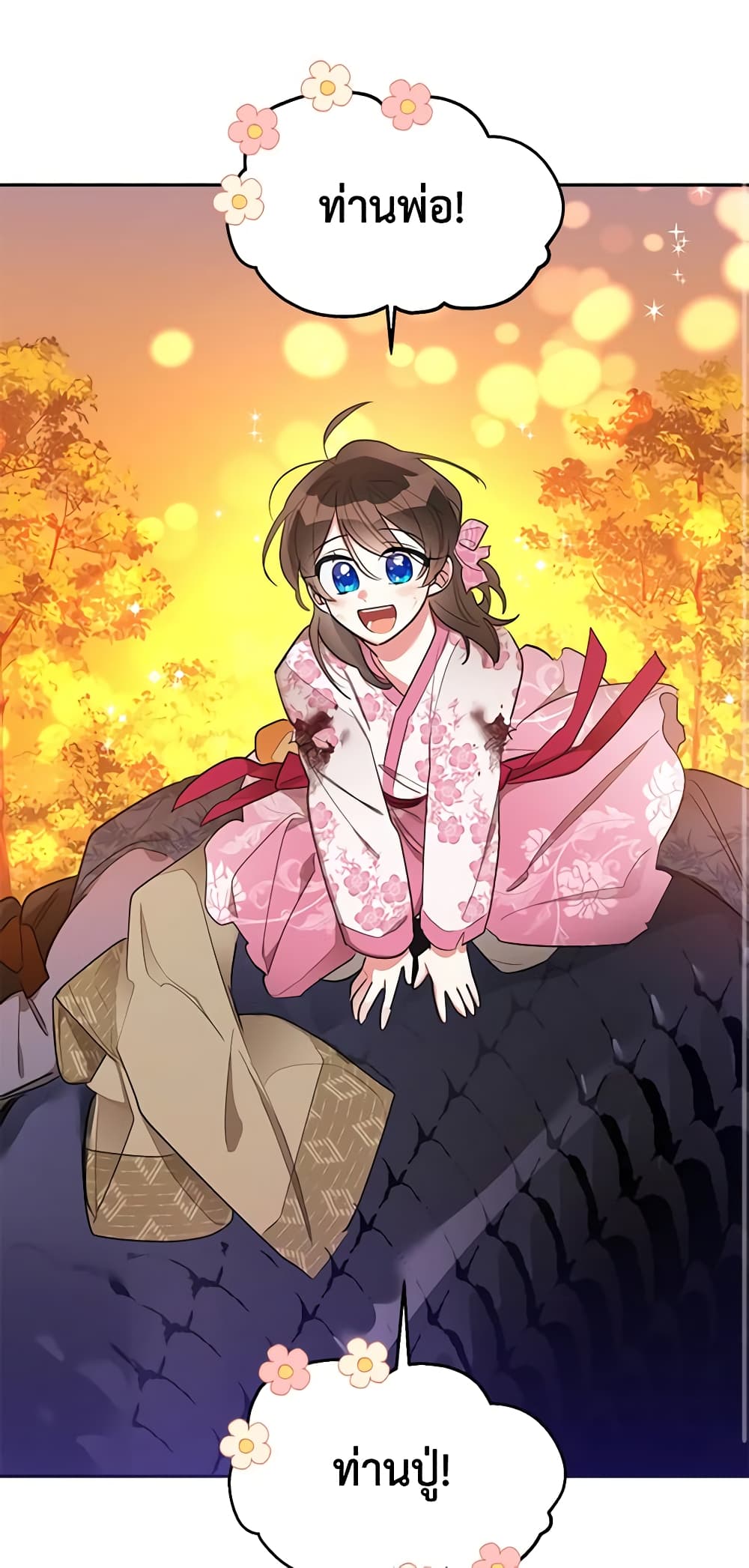 Precious Daughter of the Greatest Martial Arts Villain page 23
