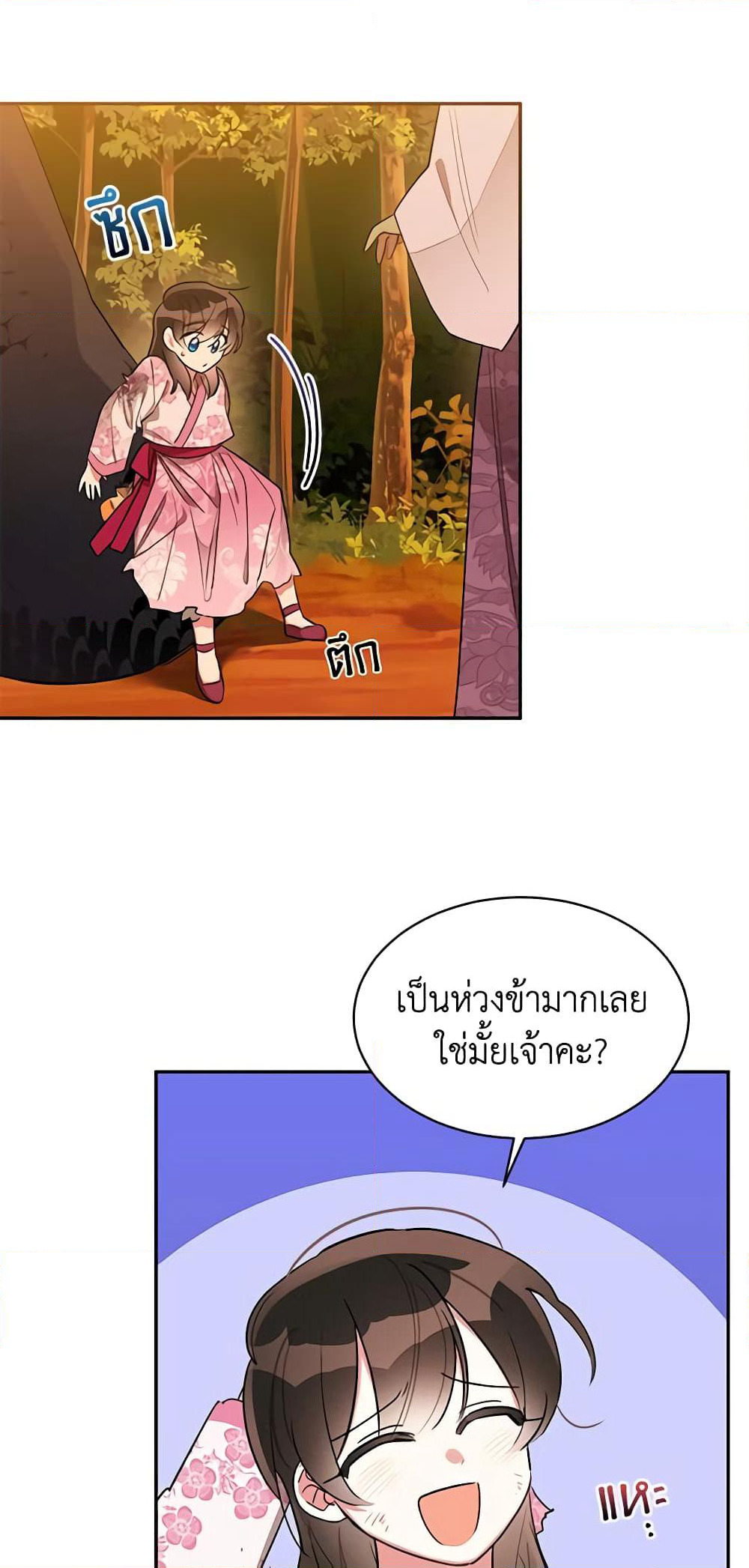 Precious Daughter of the Greatest Martial Arts Villain page 25