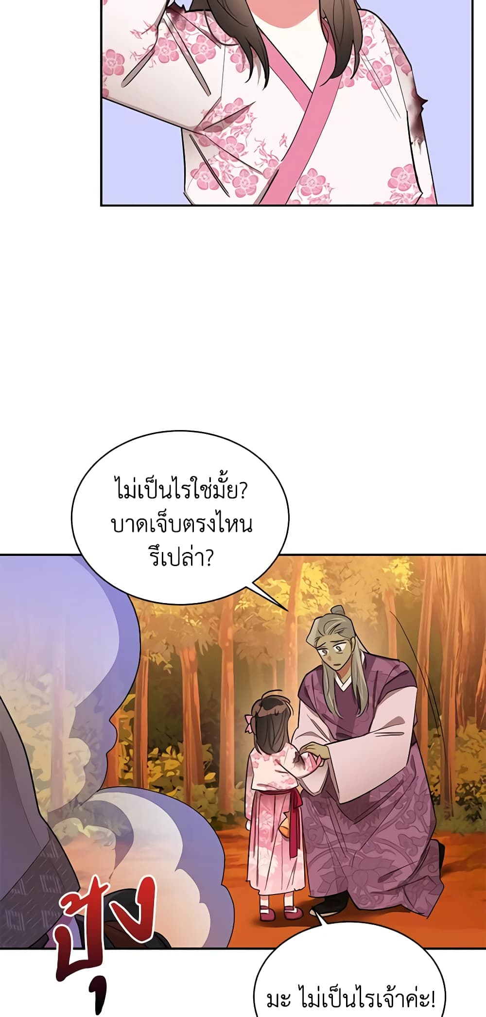 Precious Daughter of the Greatest Martial Arts Villain page 26