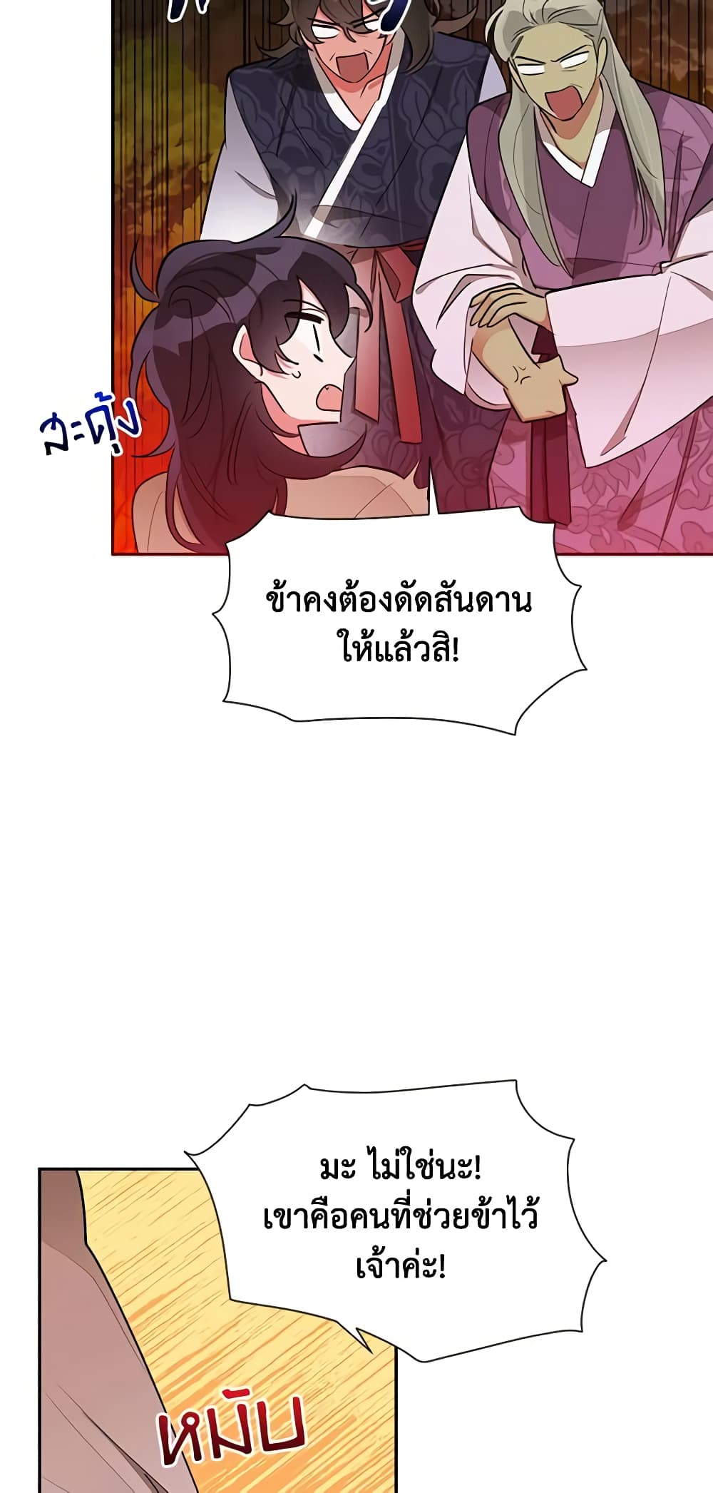 Precious Daughter of the Greatest Martial Arts Villain page 28