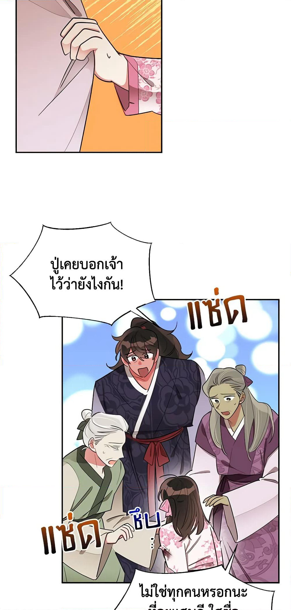 Precious Daughter of the Greatest Martial Arts Villain page 29