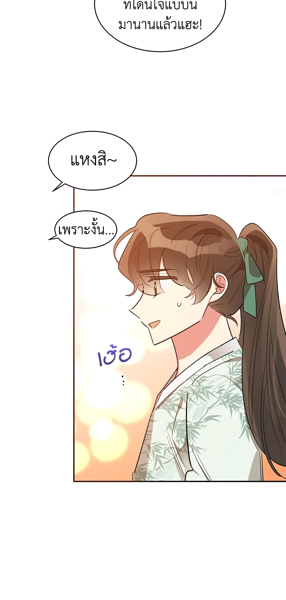 Precious Daughter of the Greatest Martial Arts Villain page 31