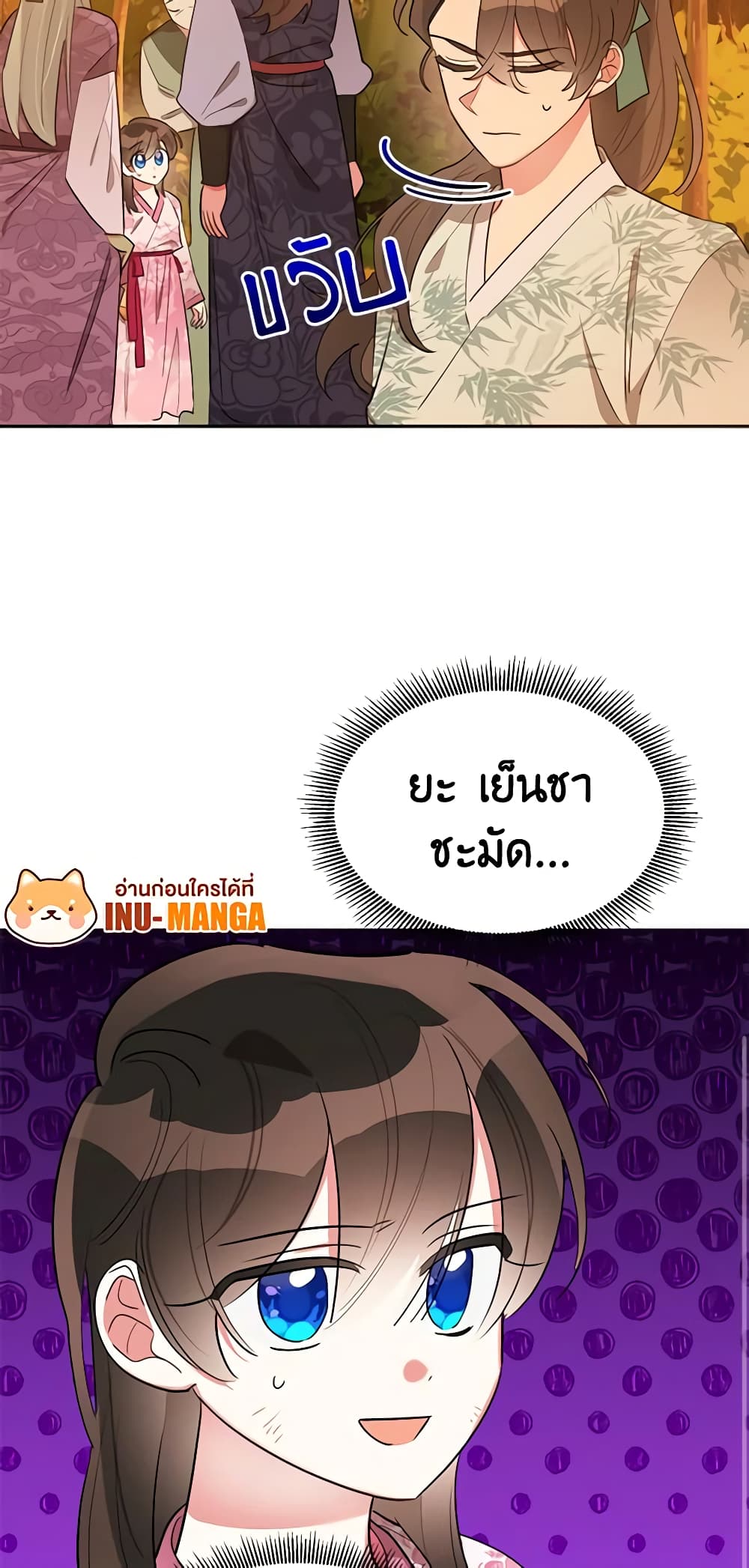 Precious Daughter of the Greatest Martial Arts Villain page 33