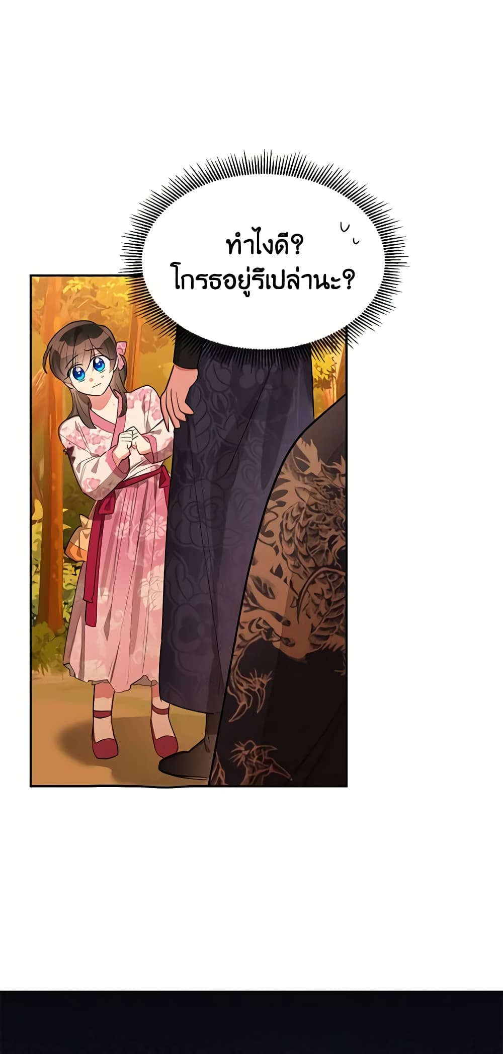Precious Daughter of the Greatest Martial Arts Villain page 37