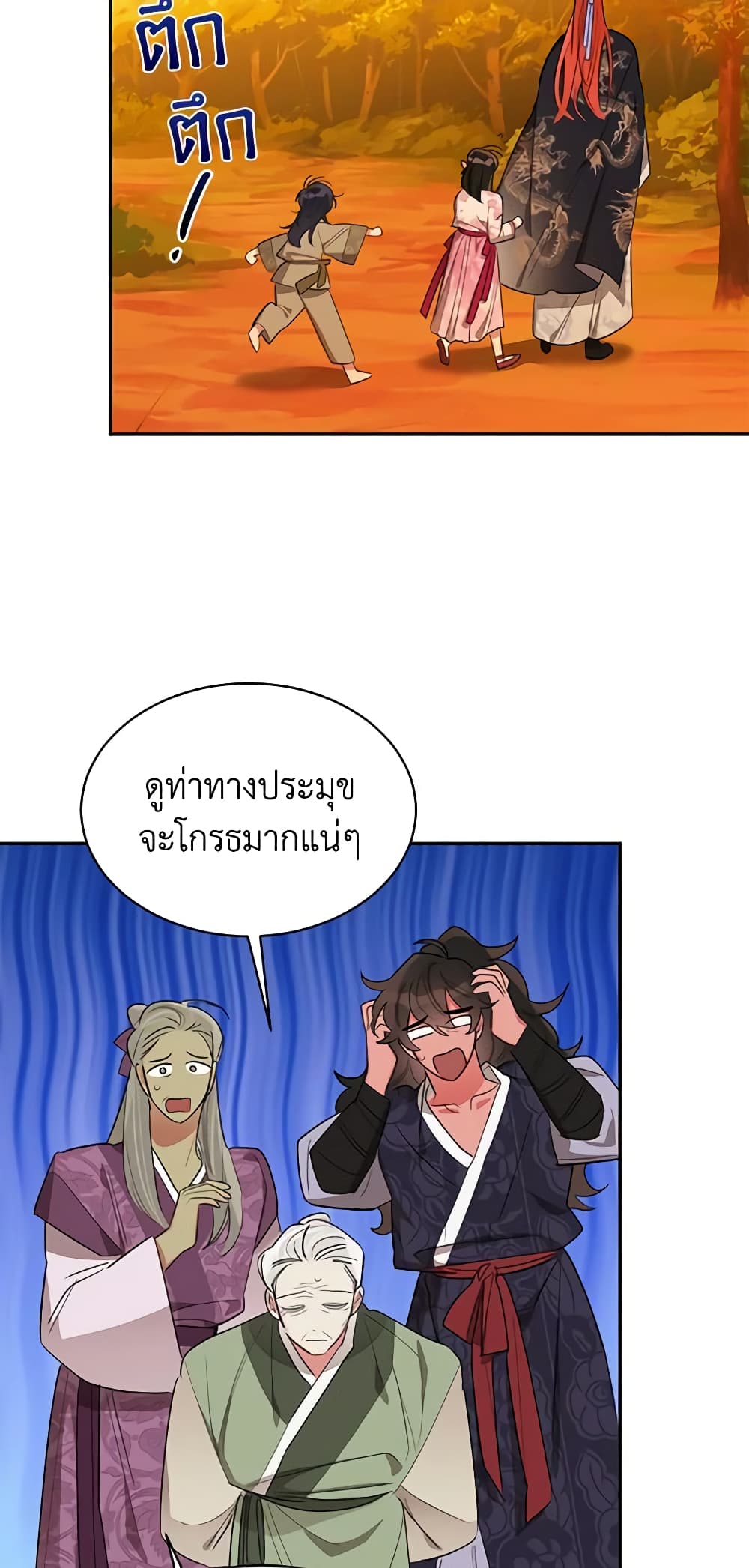 Precious Daughter of the Greatest Martial Arts Villain page 39