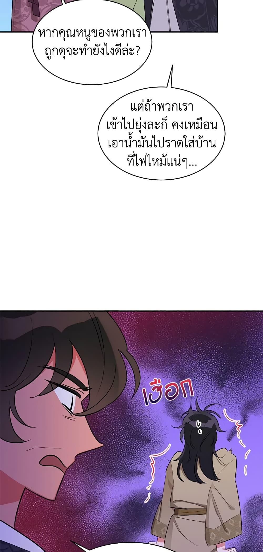 Precious Daughter of the Greatest Martial Arts Villain page 40