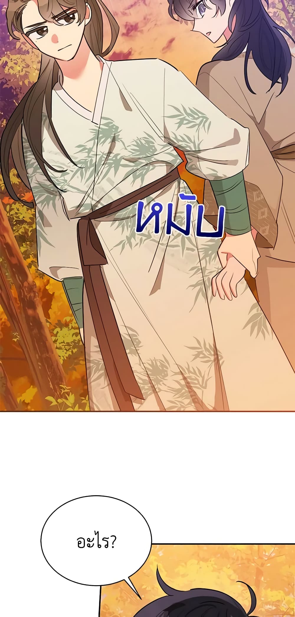Precious Daughter of the Greatest Martial Arts Villain page 43