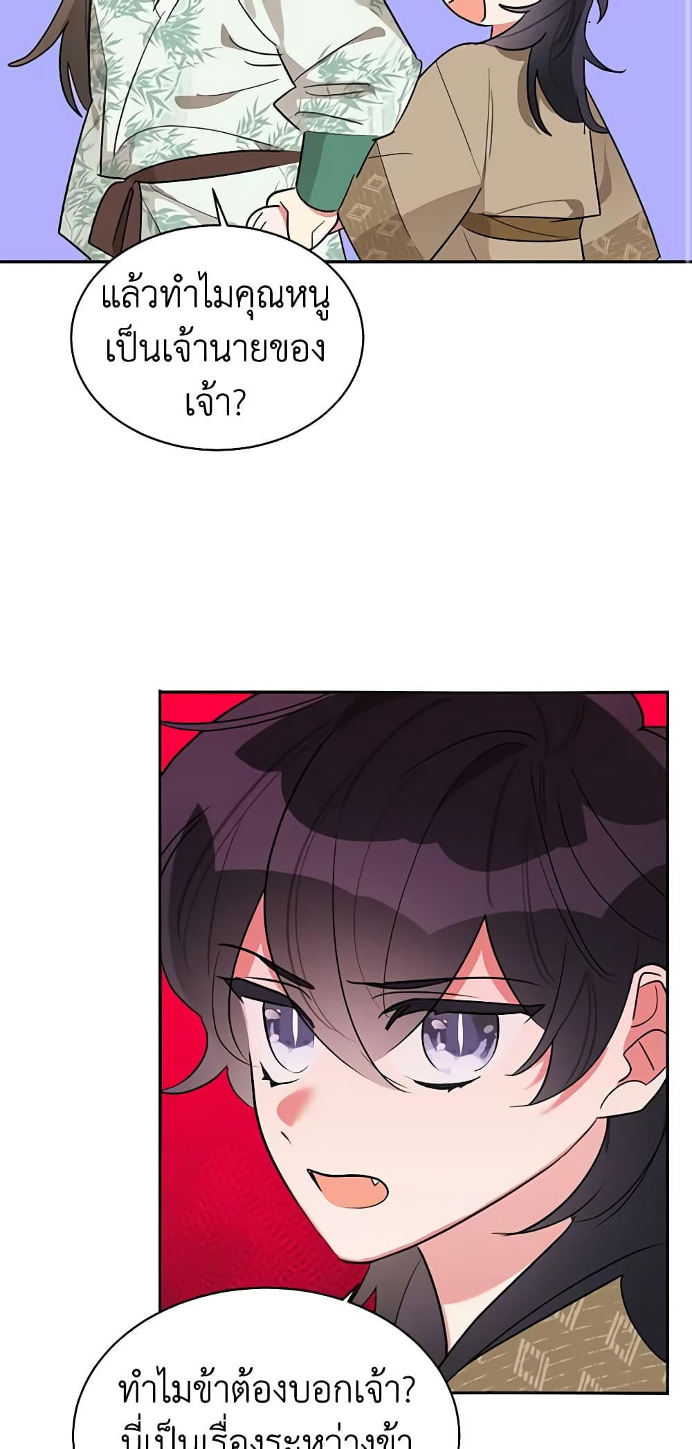 Precious Daughter of the Greatest Martial Arts Villain page 46