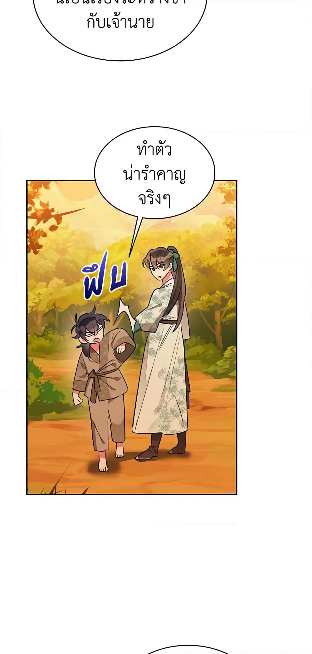 Precious Daughter of the Greatest Martial Arts Villain page 47