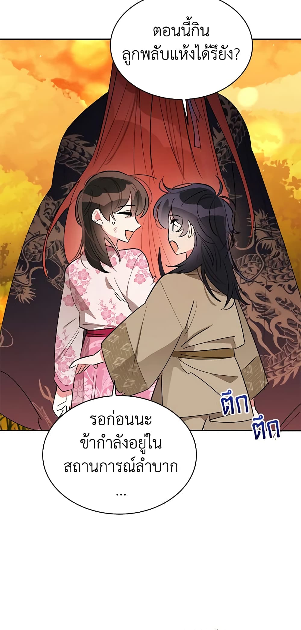 Precious Daughter of the Greatest Martial Arts Villain page 48